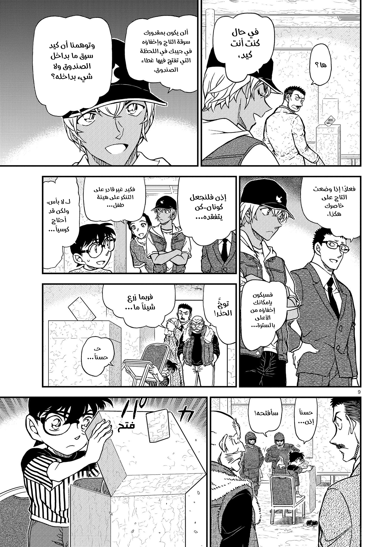 Read Detective Conan AR Manga Online