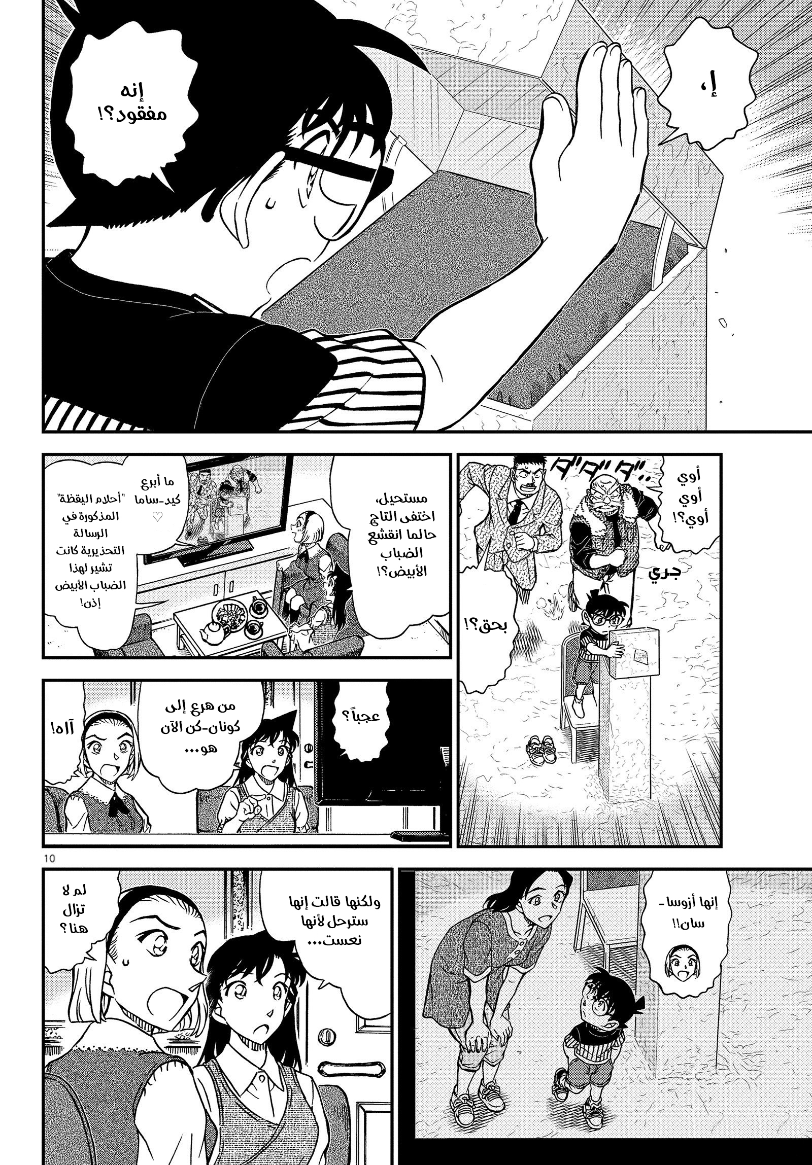Read Detective Conan AR Manga Online