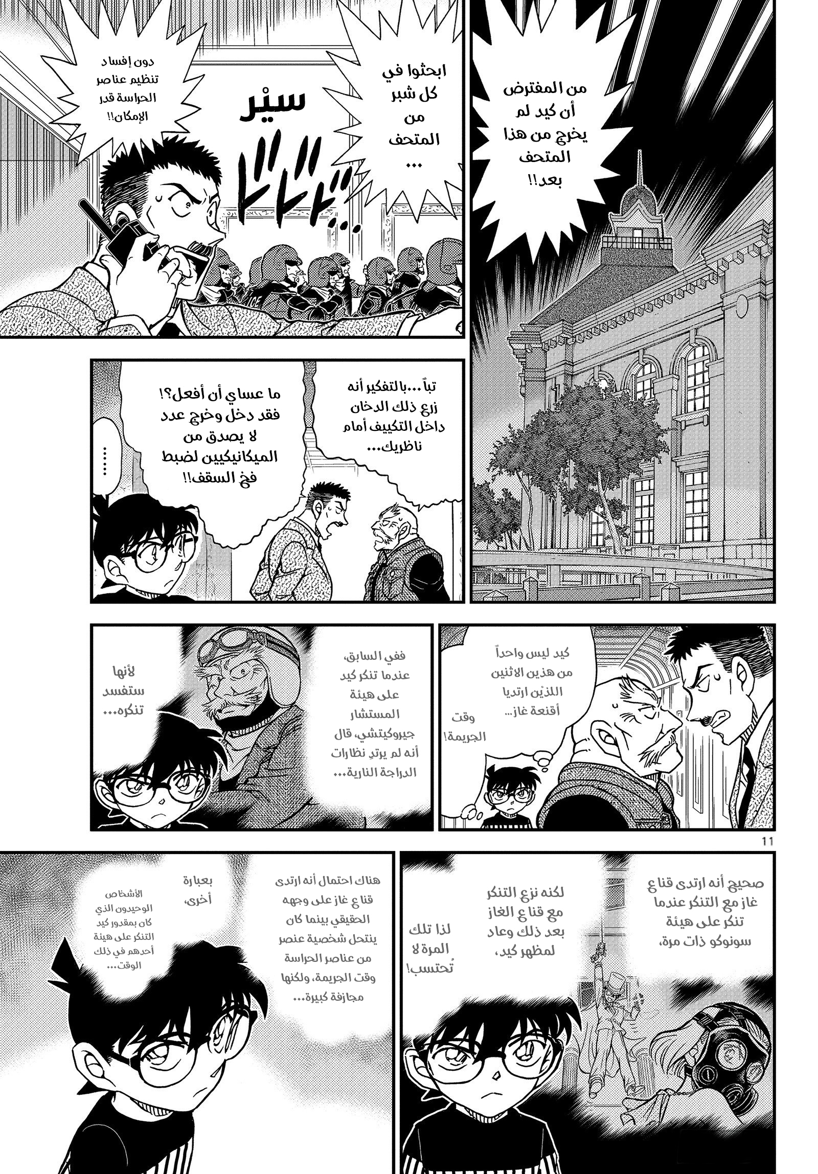 Read Detective Conan AR Manga Online