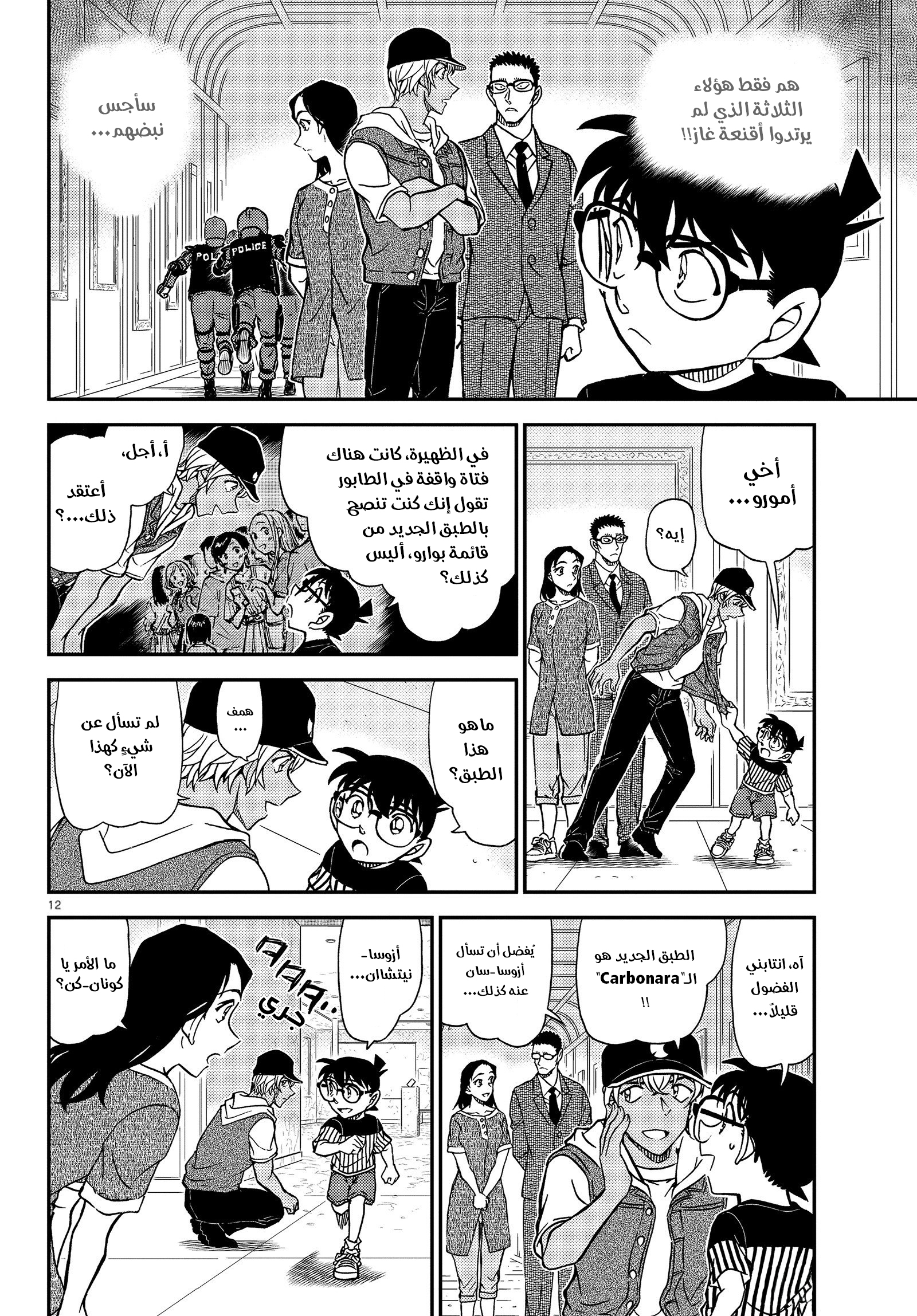 Read Detective Conan AR Manga Online