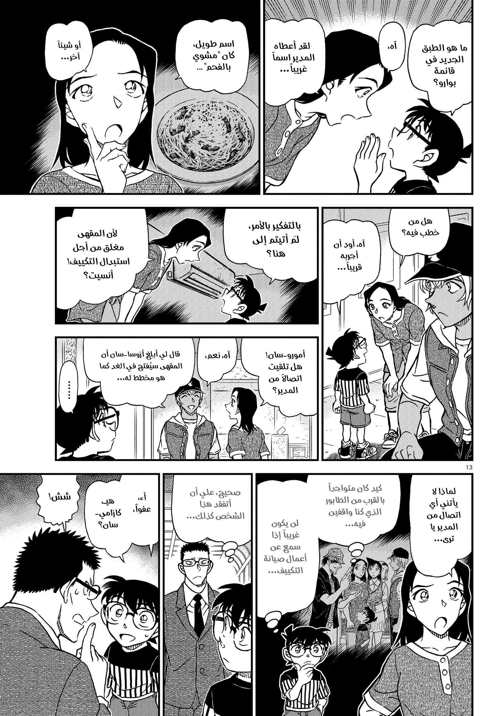 Read Detective Conan AR Manga Online