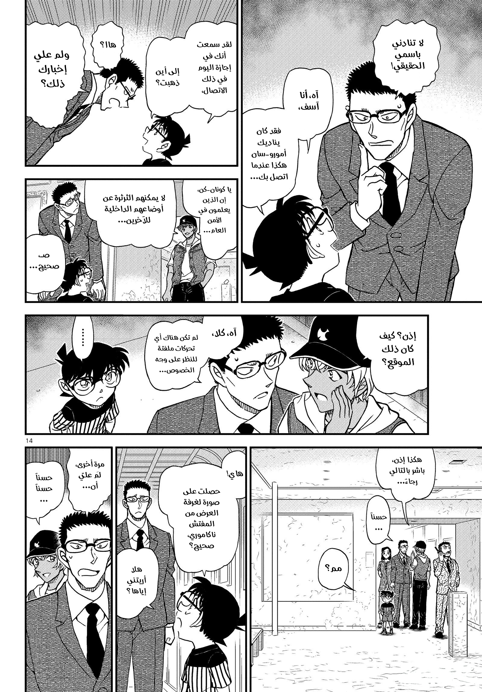 Read Detective Conan AR Manga Online