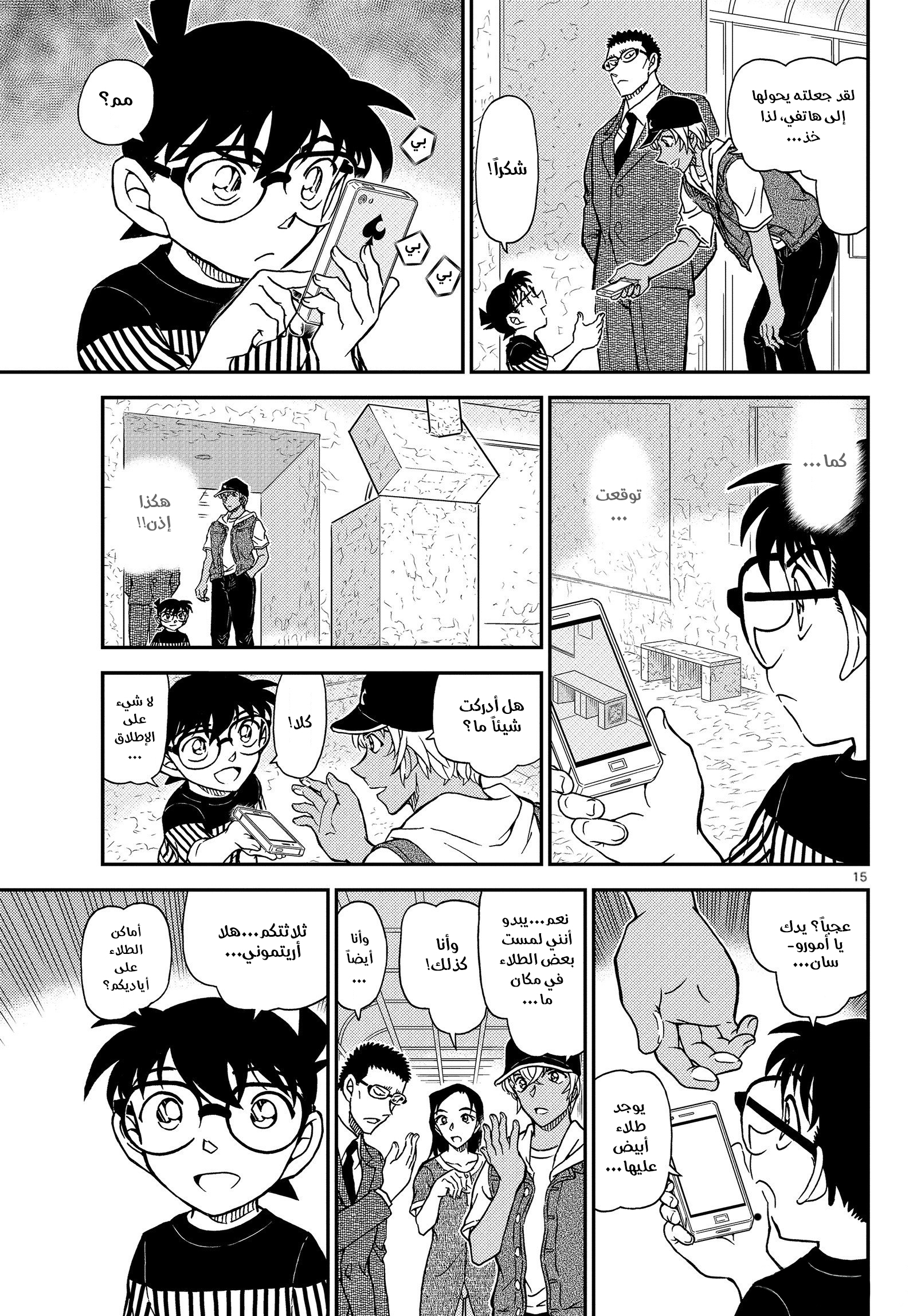 Read Detective Conan AR Manga Online