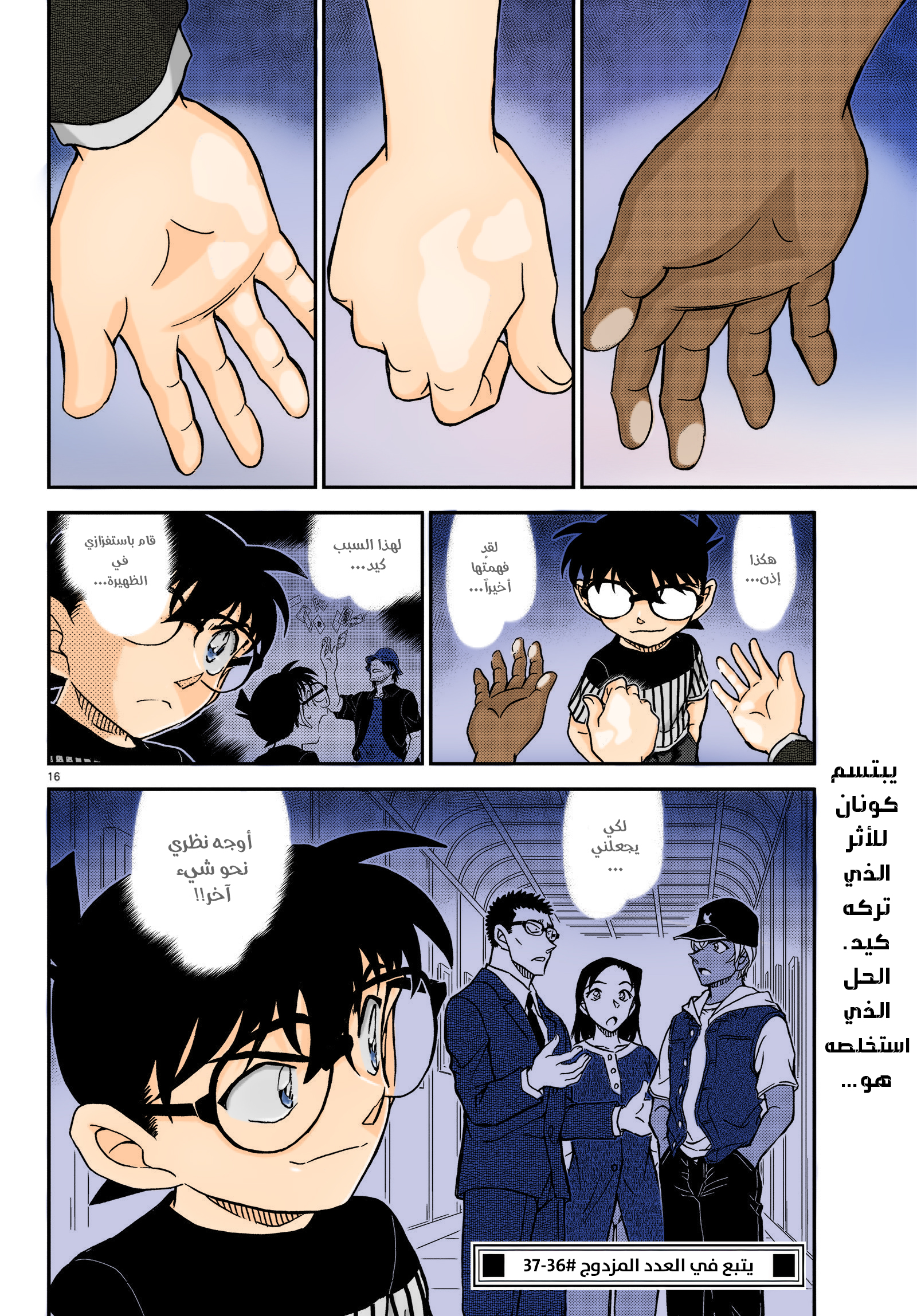 Read Detective Conan AR Manga Online