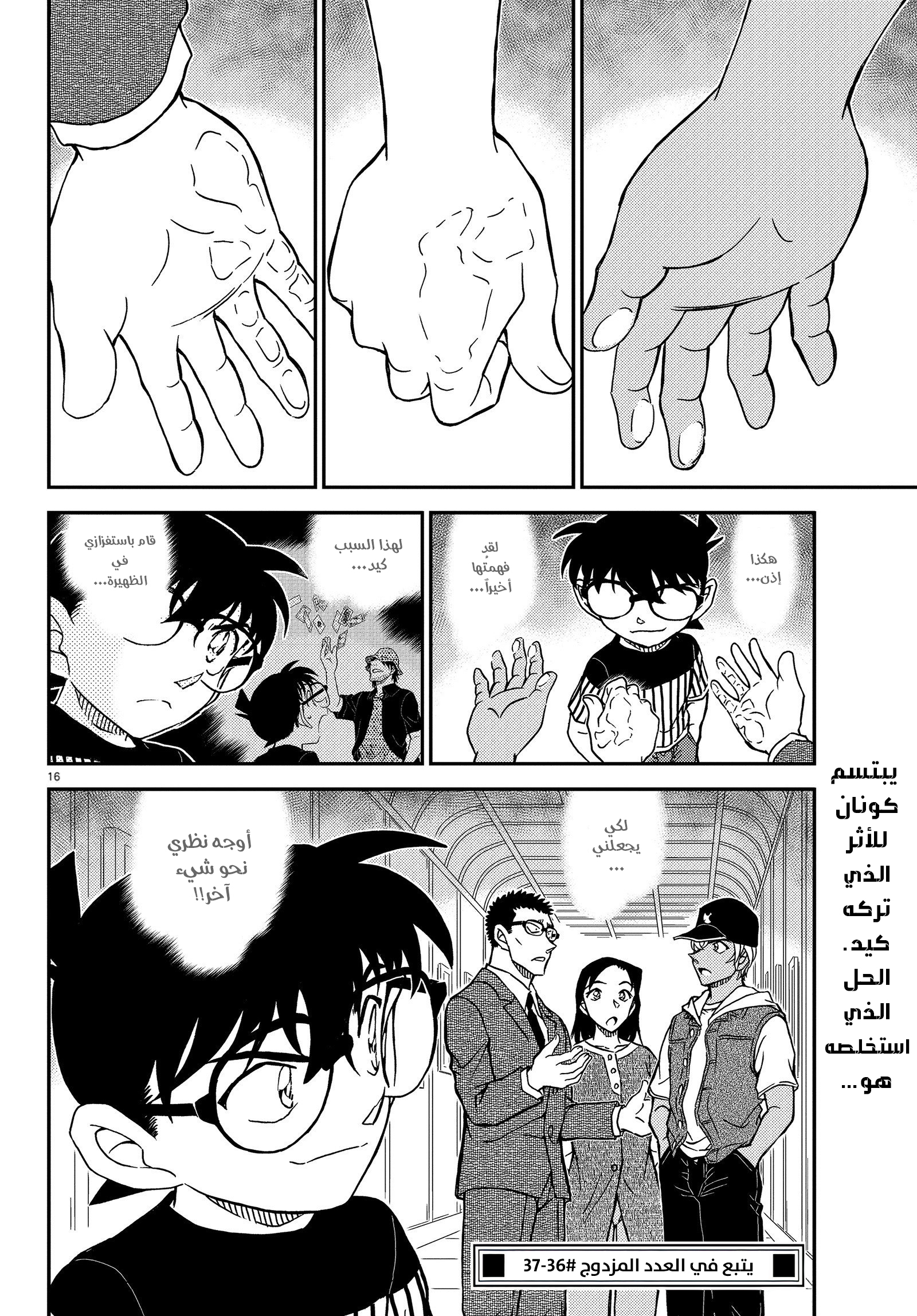 Read Detective Conan AR Manga Online