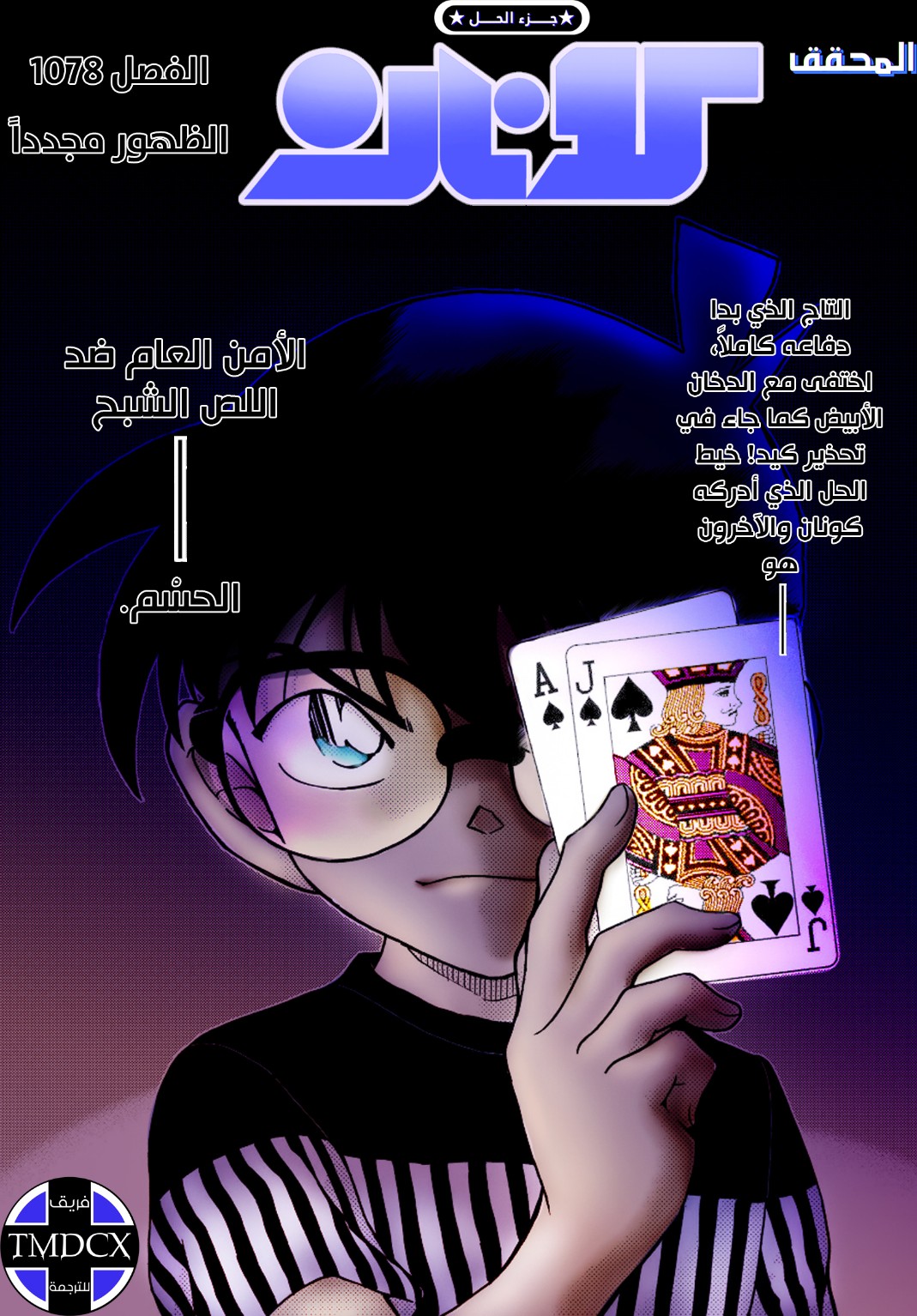 Read Detective Conan AR Manga Online