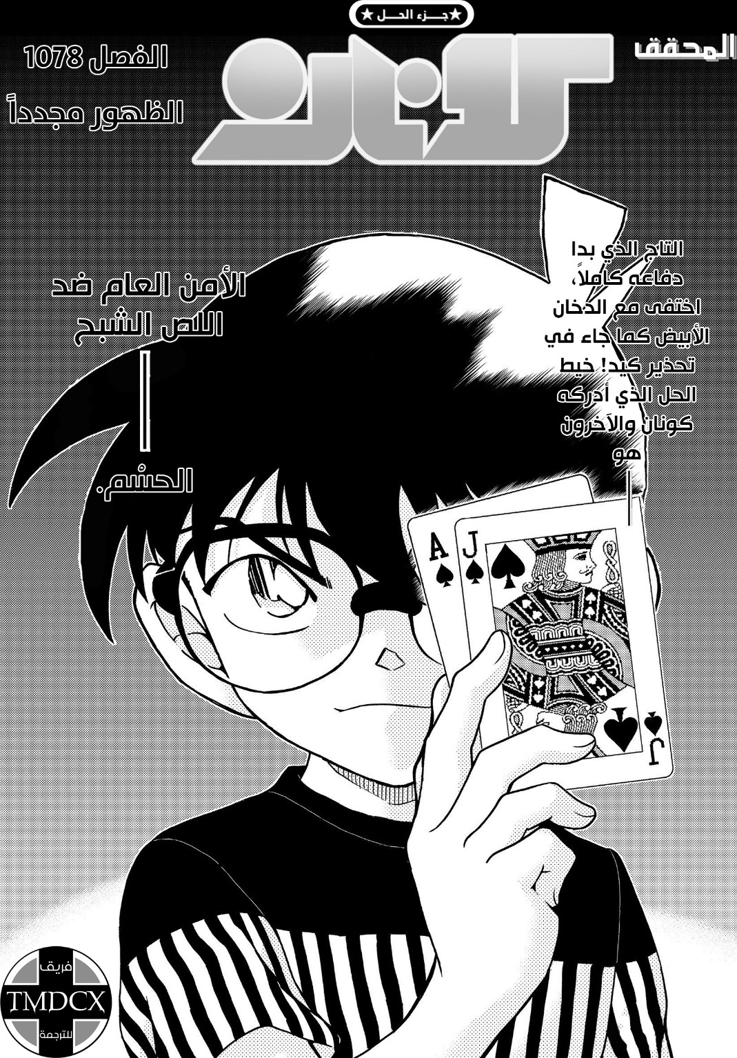 Read Detective Conan AR Manga Online