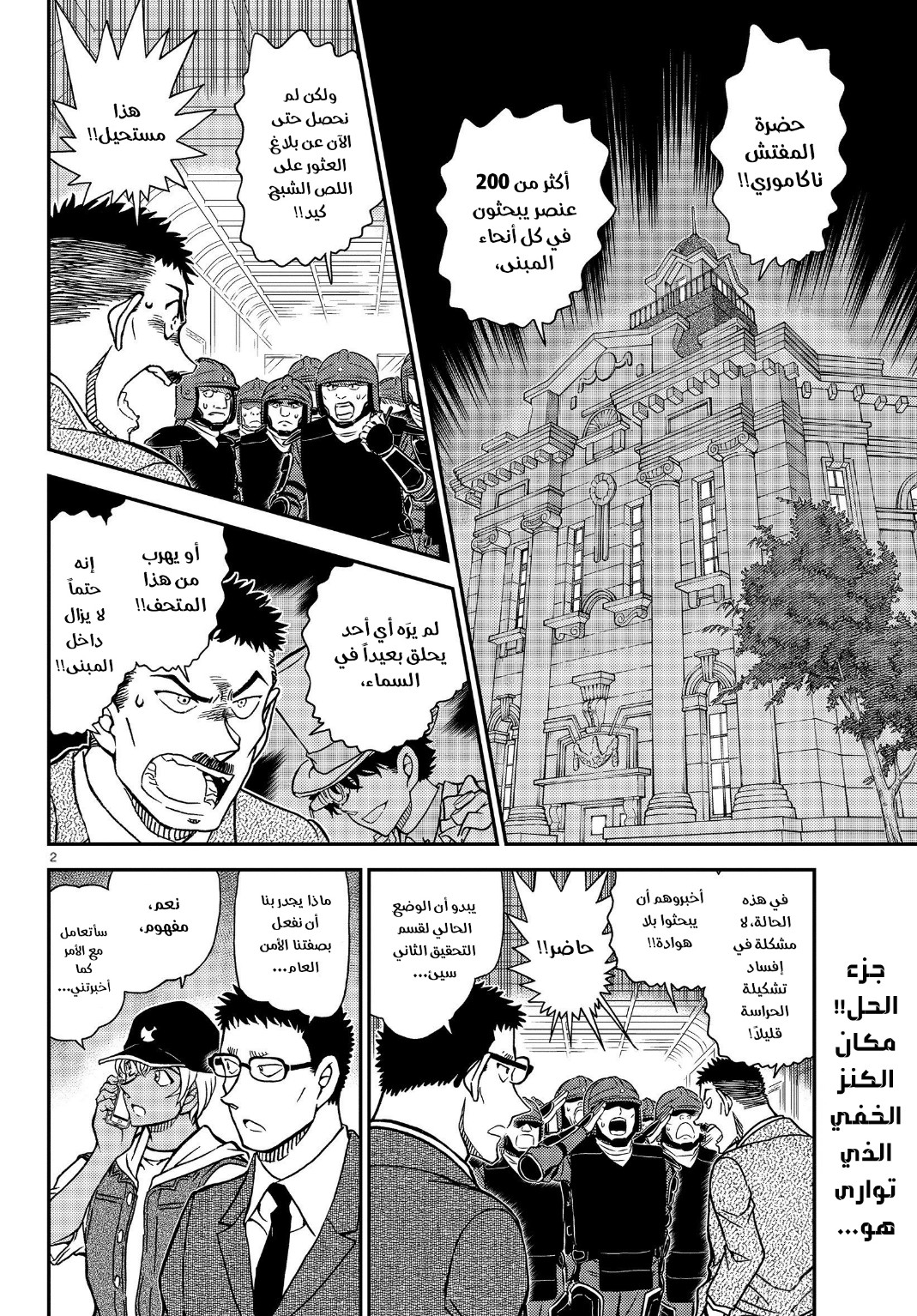Read Detective Conan AR Manga Online