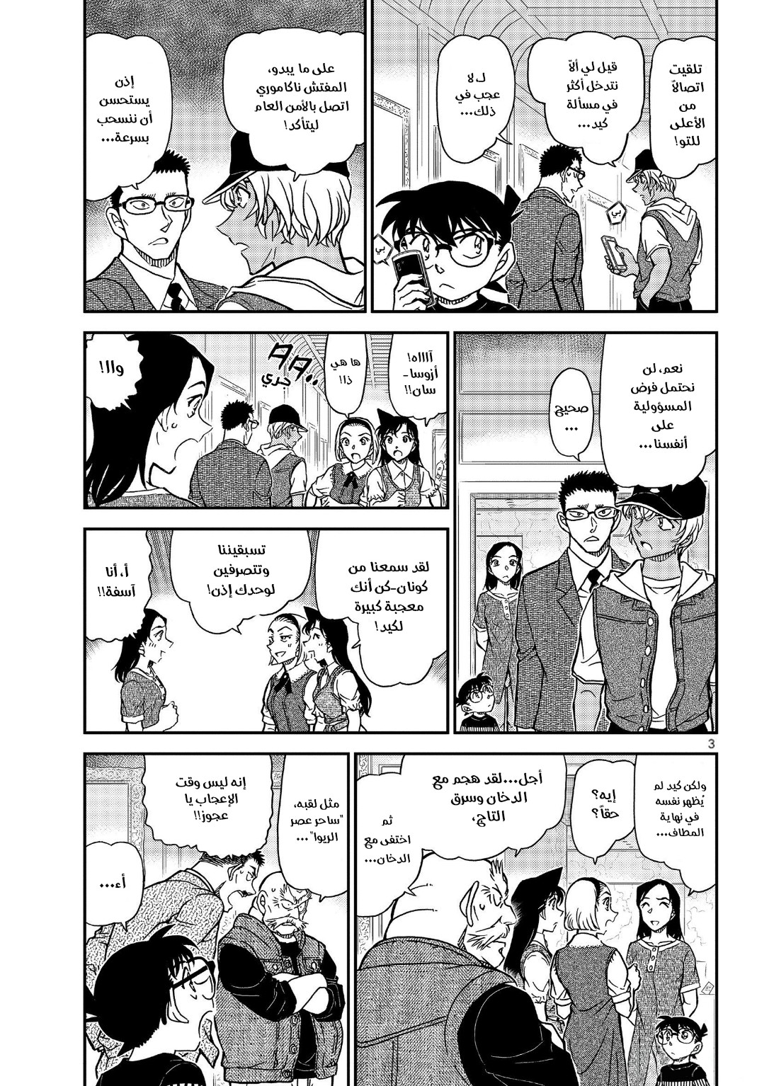 Read Detective Conan AR Manga Online