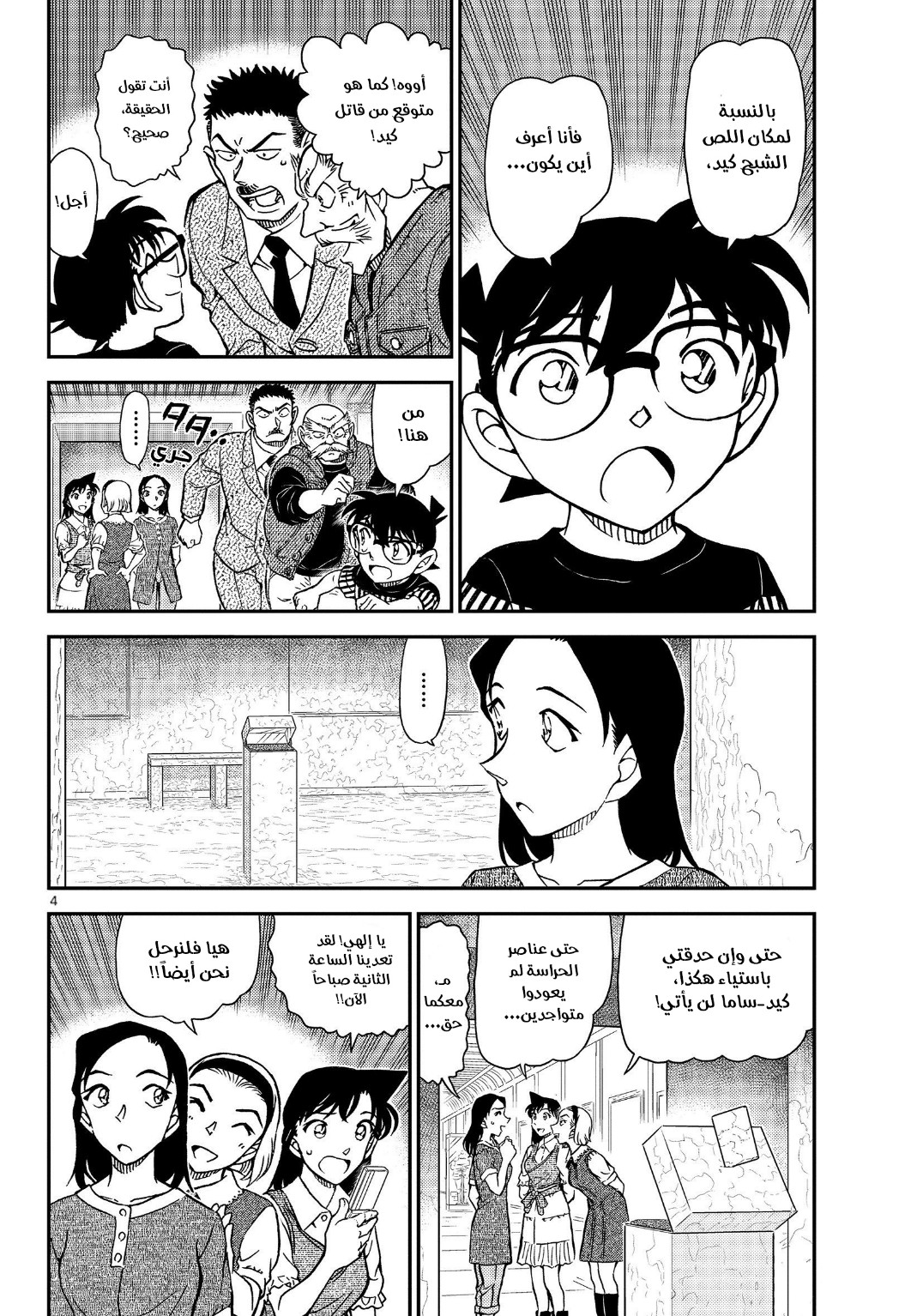Read Detective Conan AR Manga Online