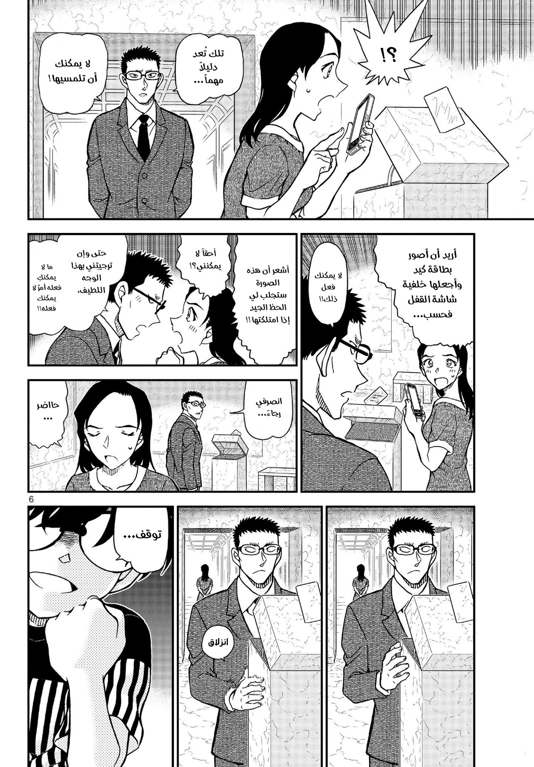Read Detective Conan AR Manga Online