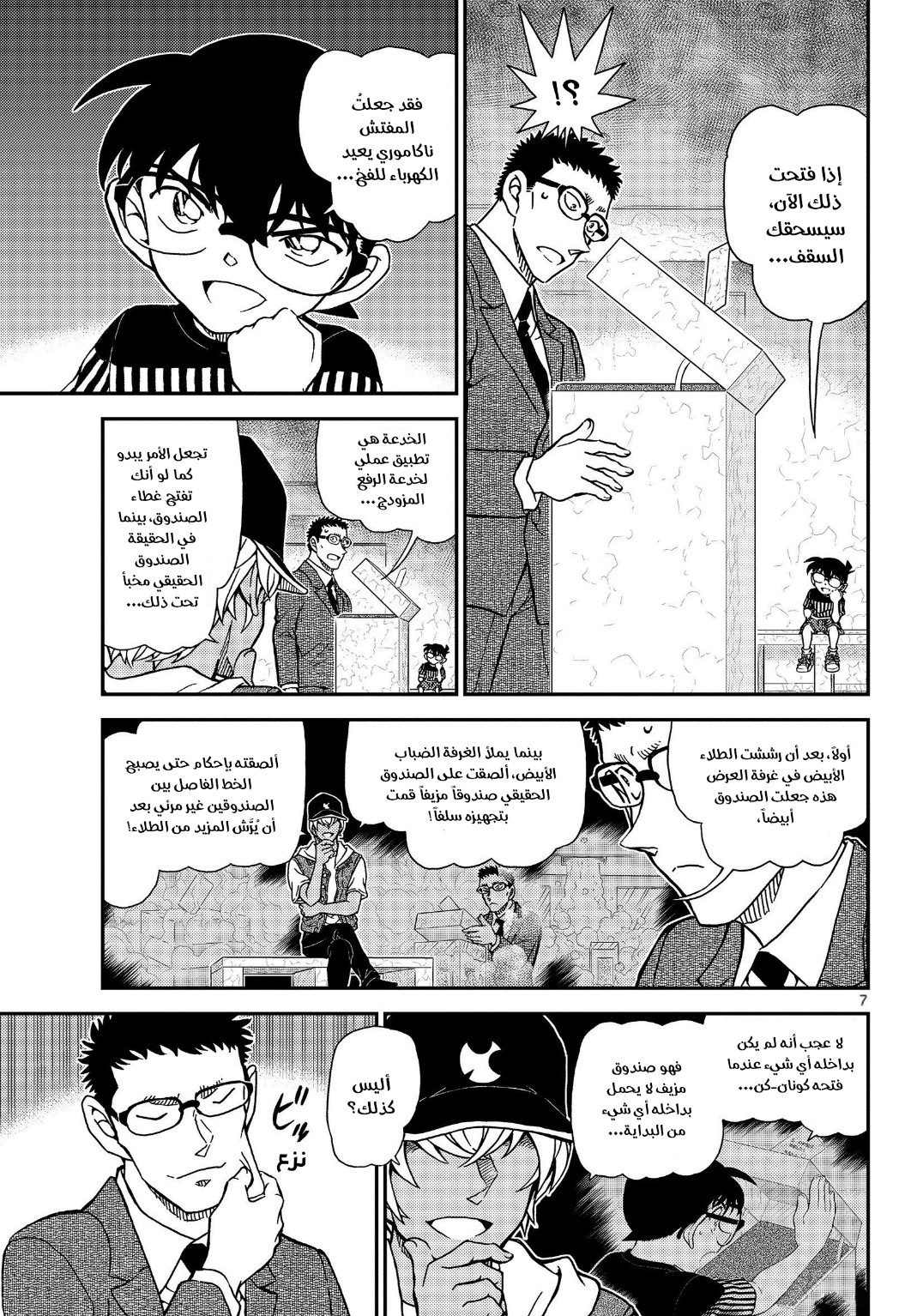 Read Detective Conan AR Manga Online