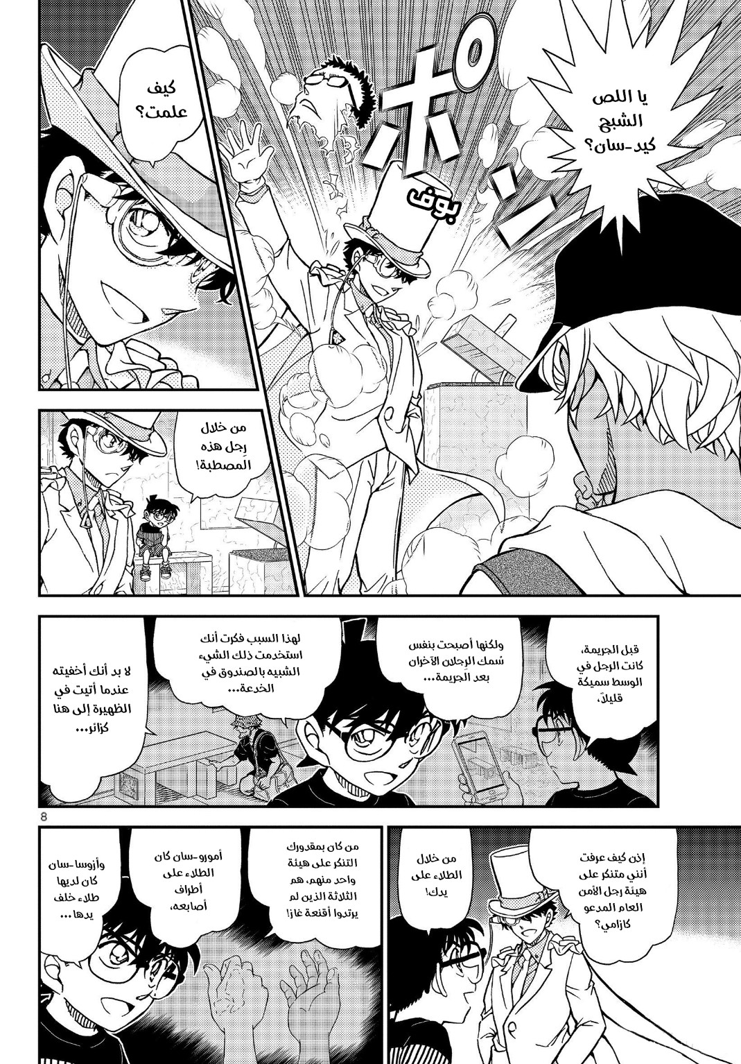 Read Detective Conan AR Manga Online