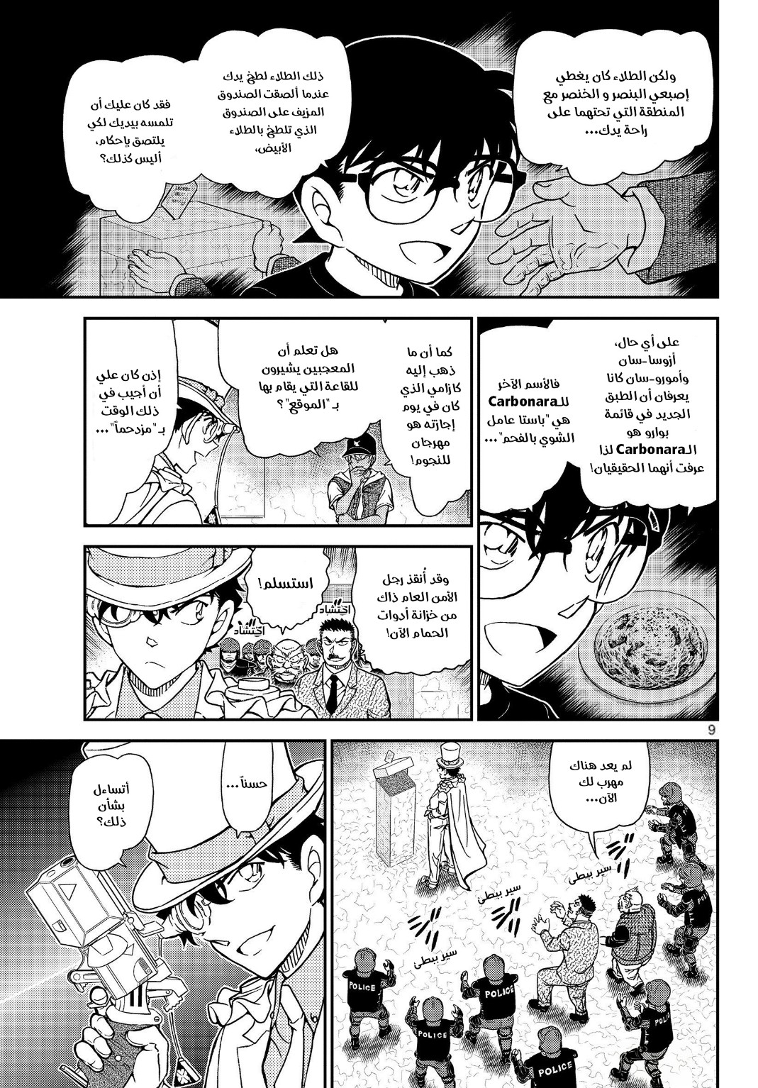 Read Detective Conan AR Manga Online