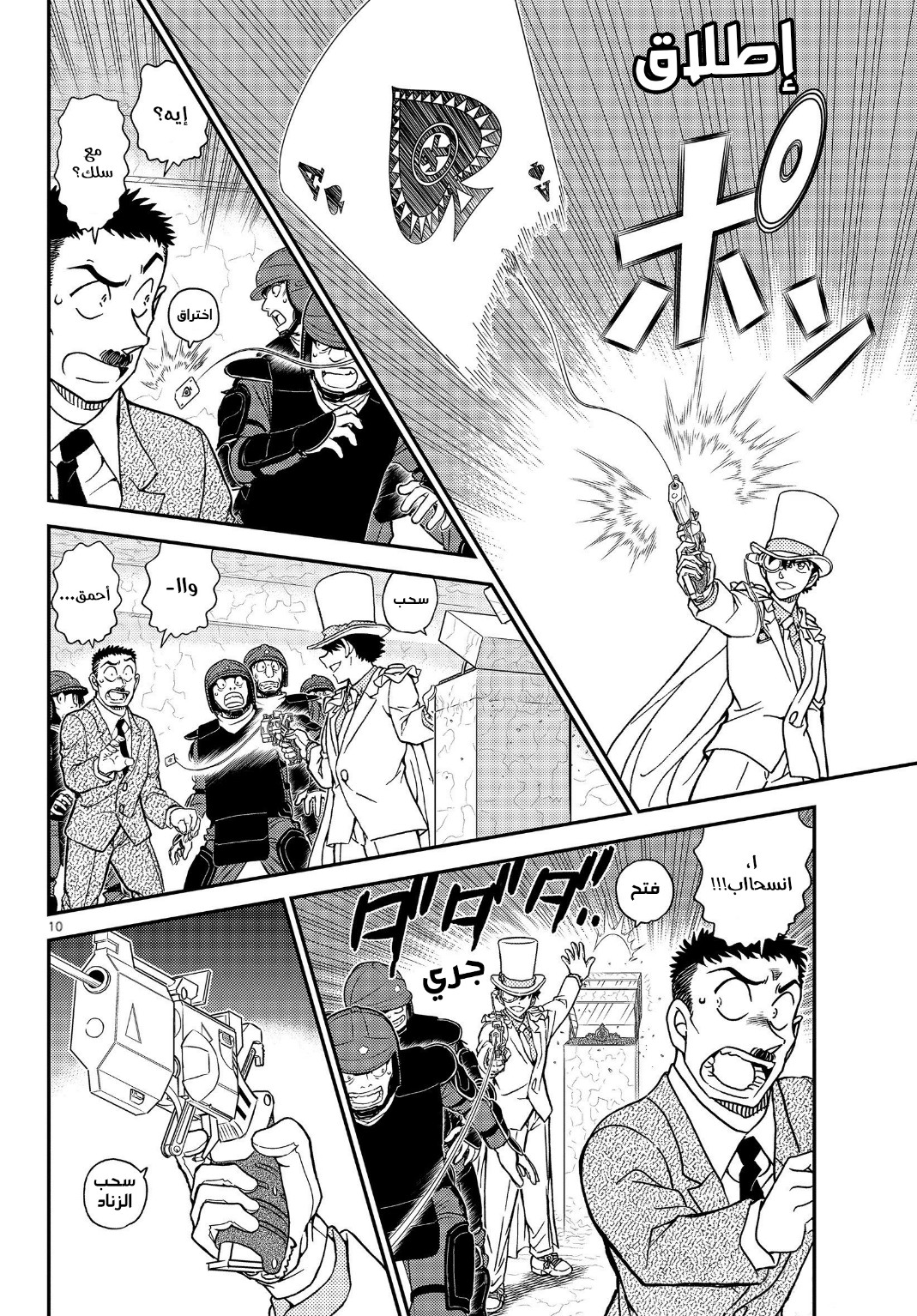 Read Detective Conan AR Manga Online