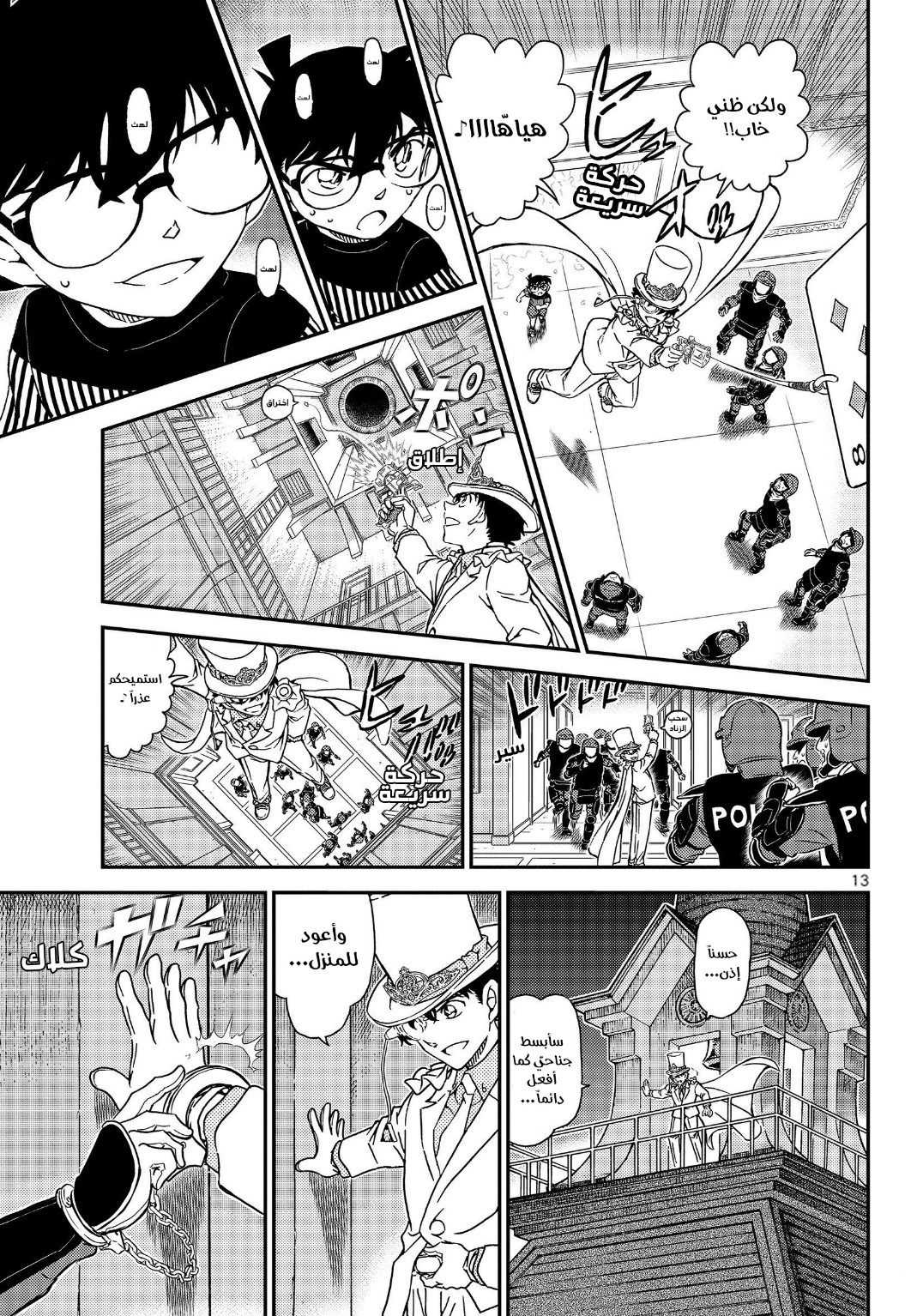 Read Detective Conan AR Manga Online