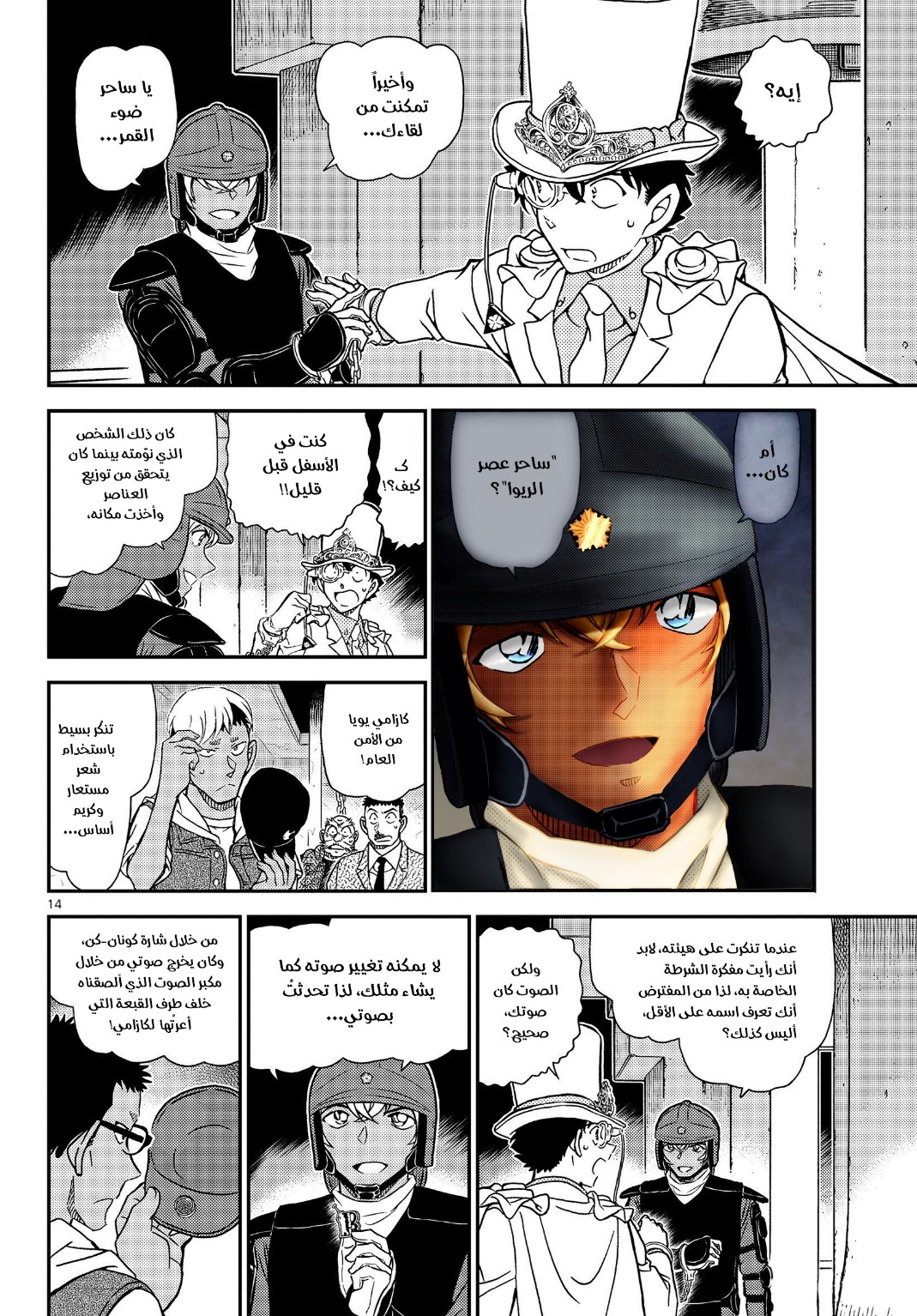 Read Detective Conan AR Manga Online