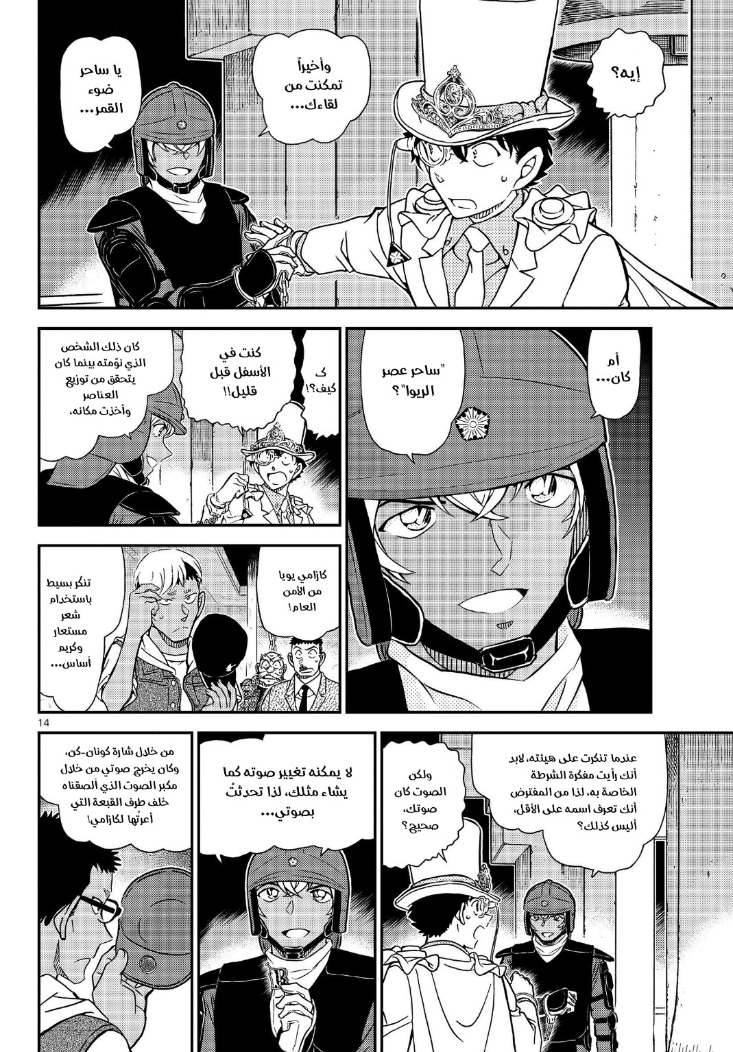 Read Detective Conan AR Manga Online