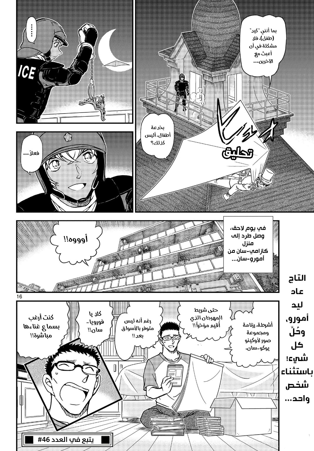 Read Detective Conan AR Manga Online