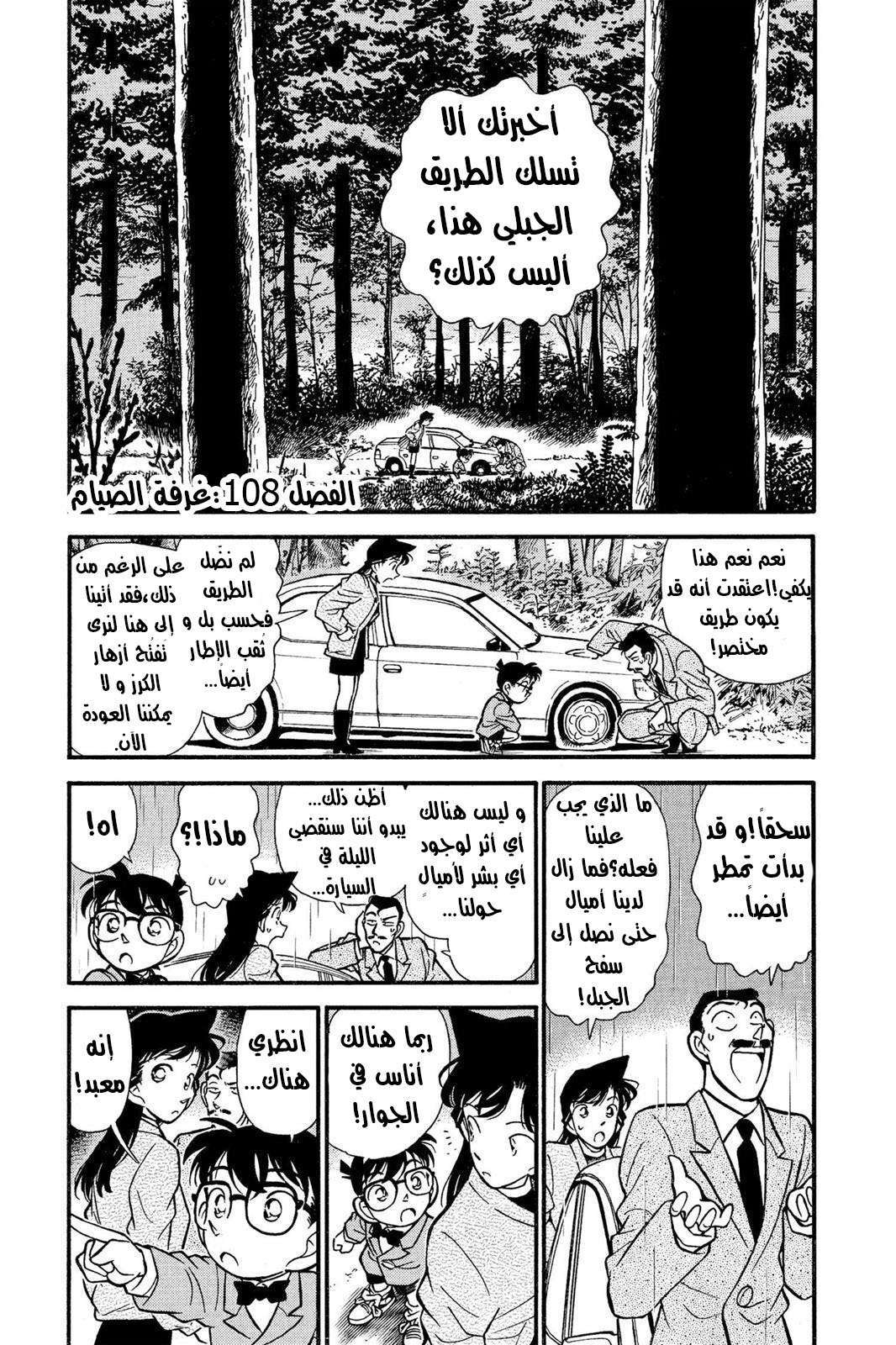 Read Detective Conan AR Manga Online