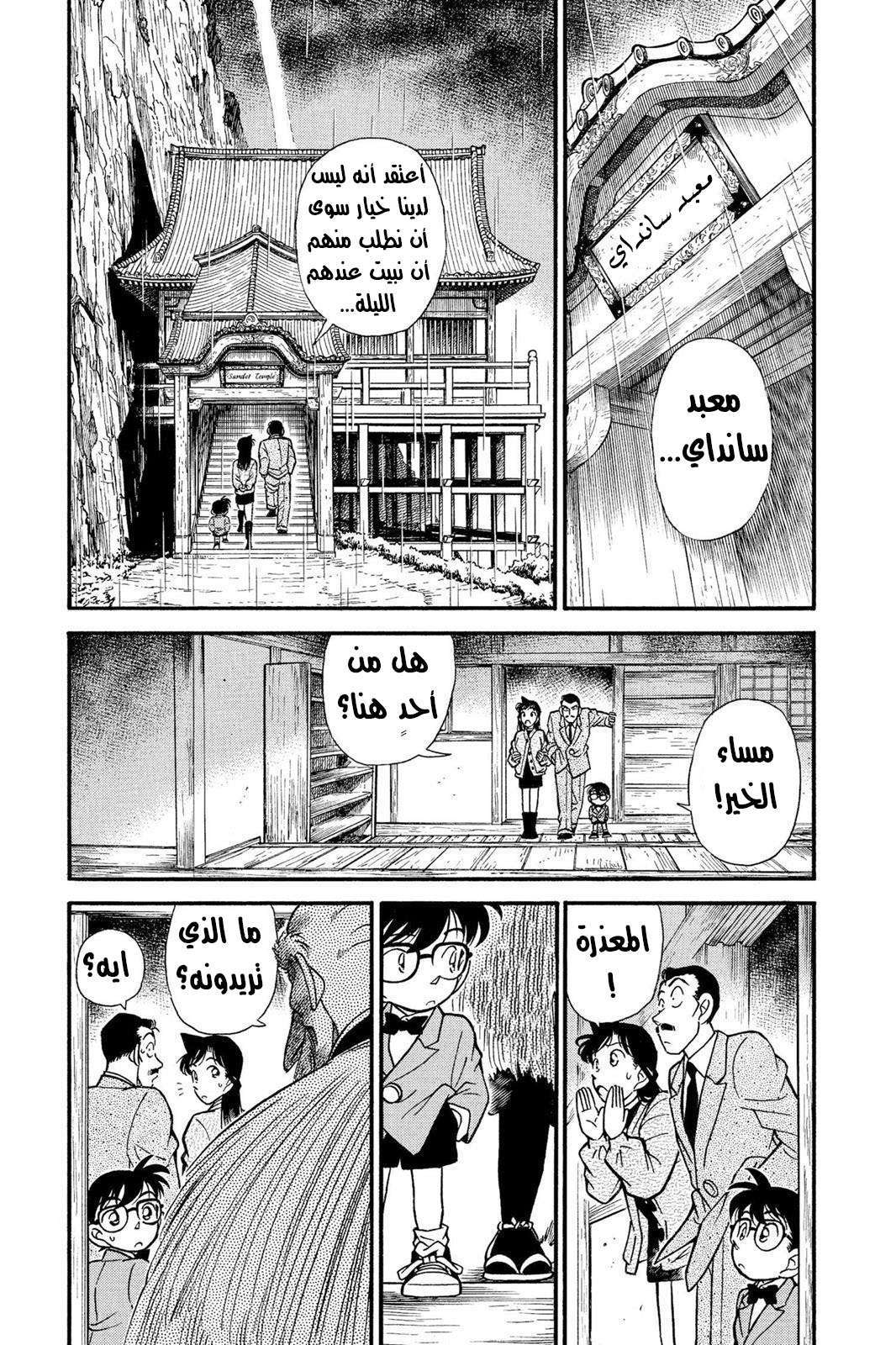 Read Detective Conan AR Manga Online