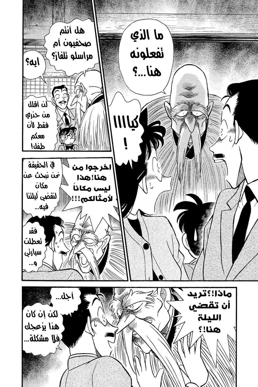 Read Detective Conan AR Manga Online