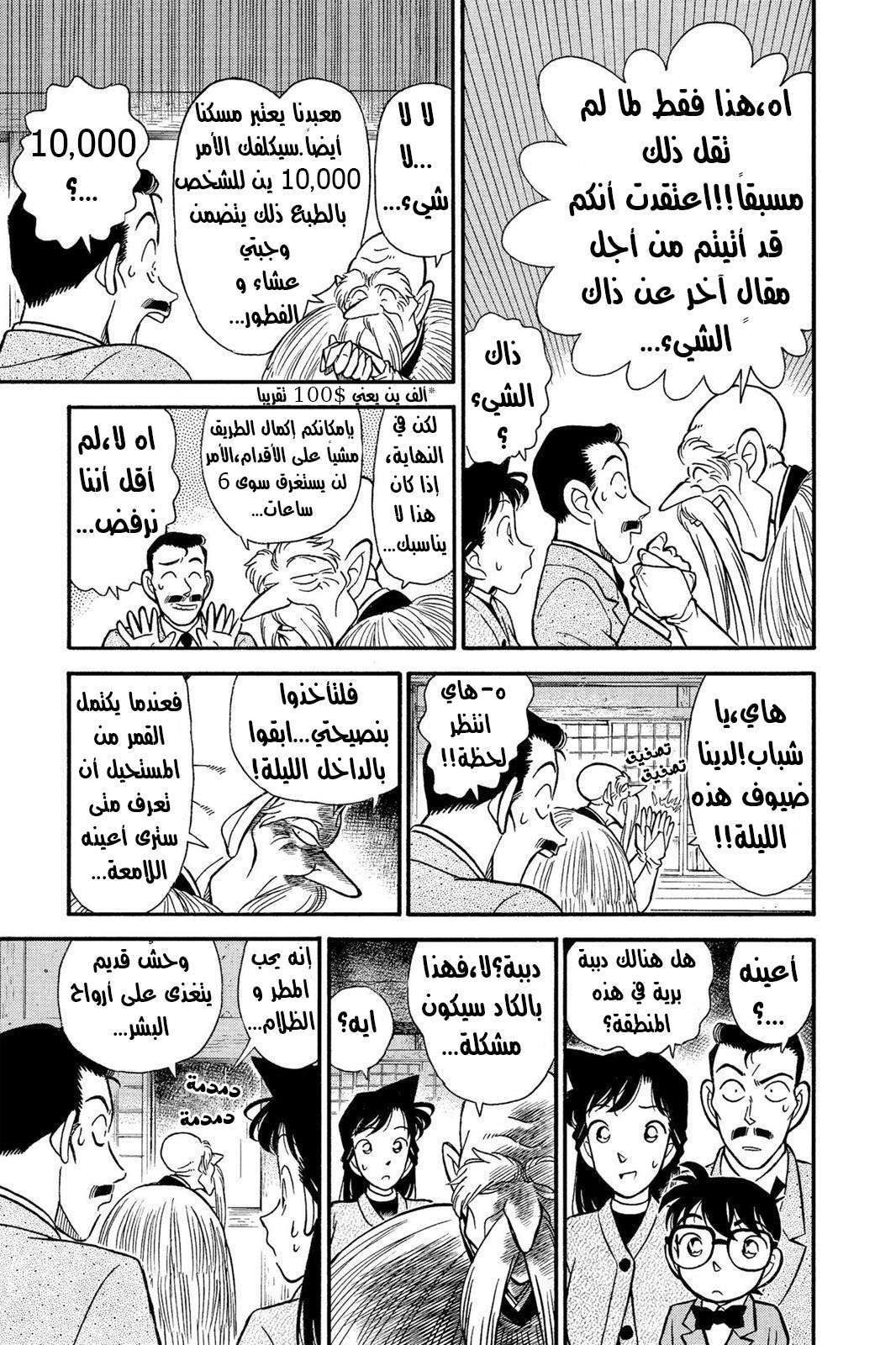 Read Detective Conan AR Manga Online