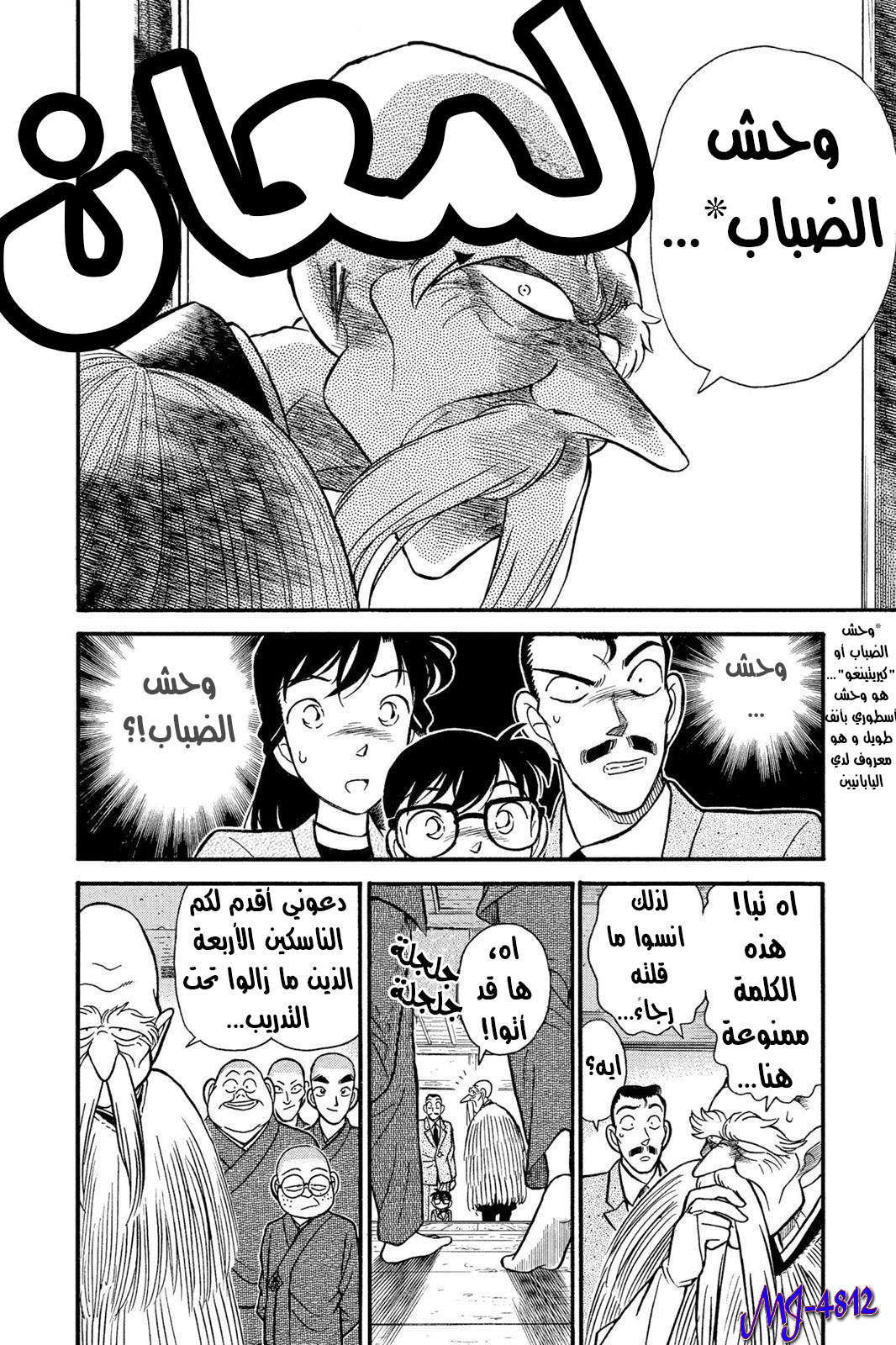 Read Detective Conan AR Manga Online