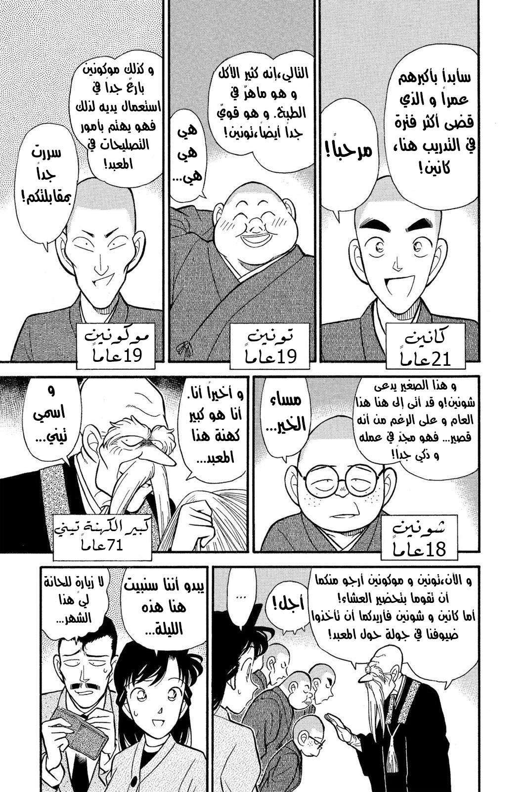 Read Detective Conan AR Manga Online