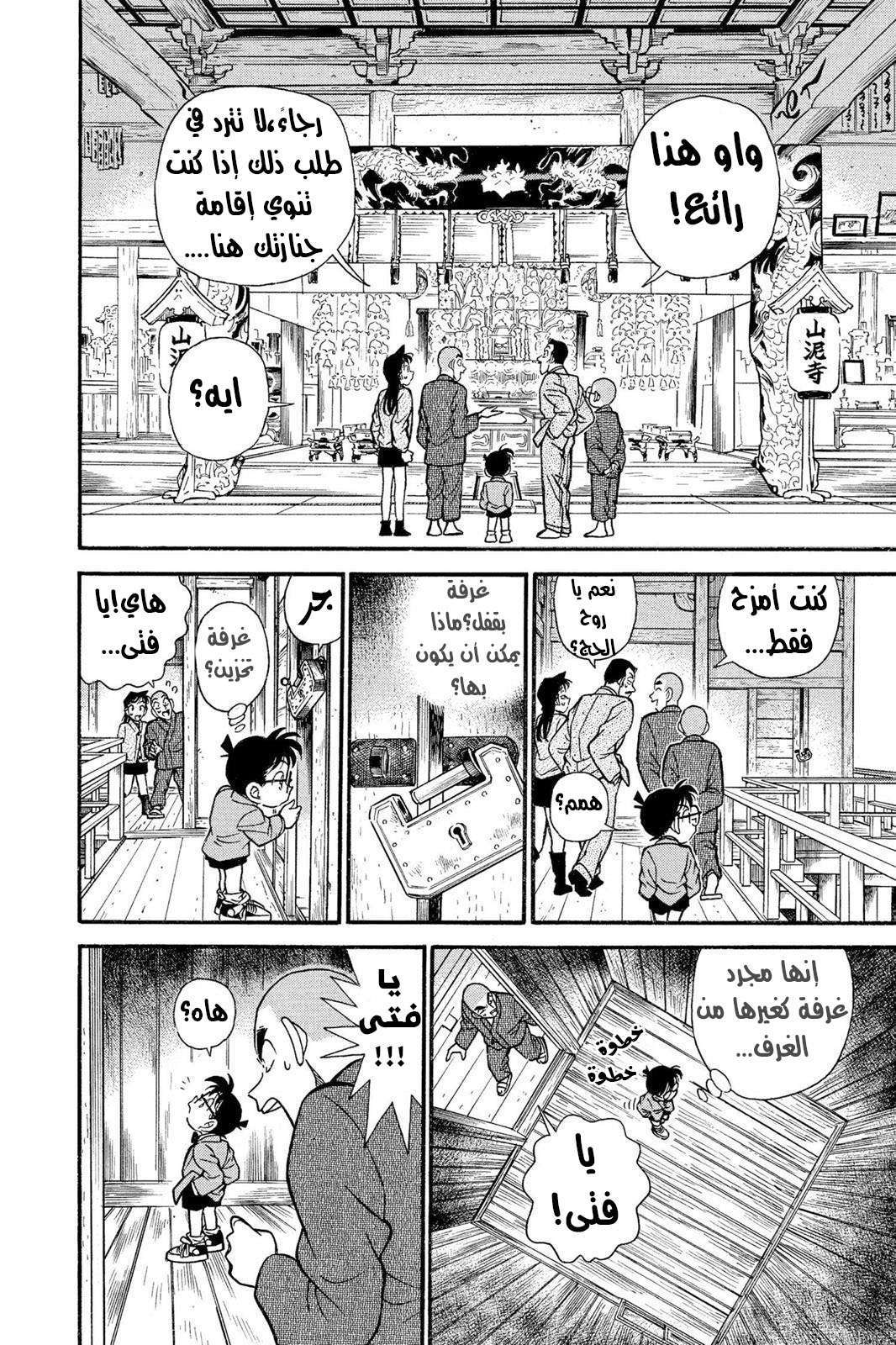 Read Detective Conan AR Manga Online