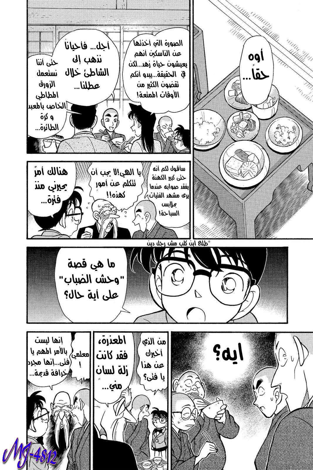 Read Detective Conan AR Manga Online