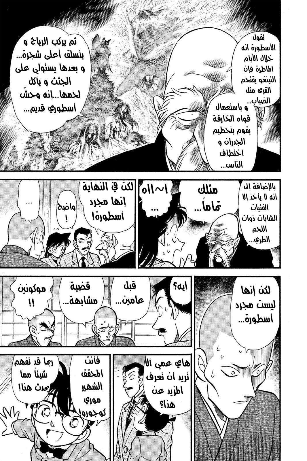 Read Detective Conan AR Manga Online