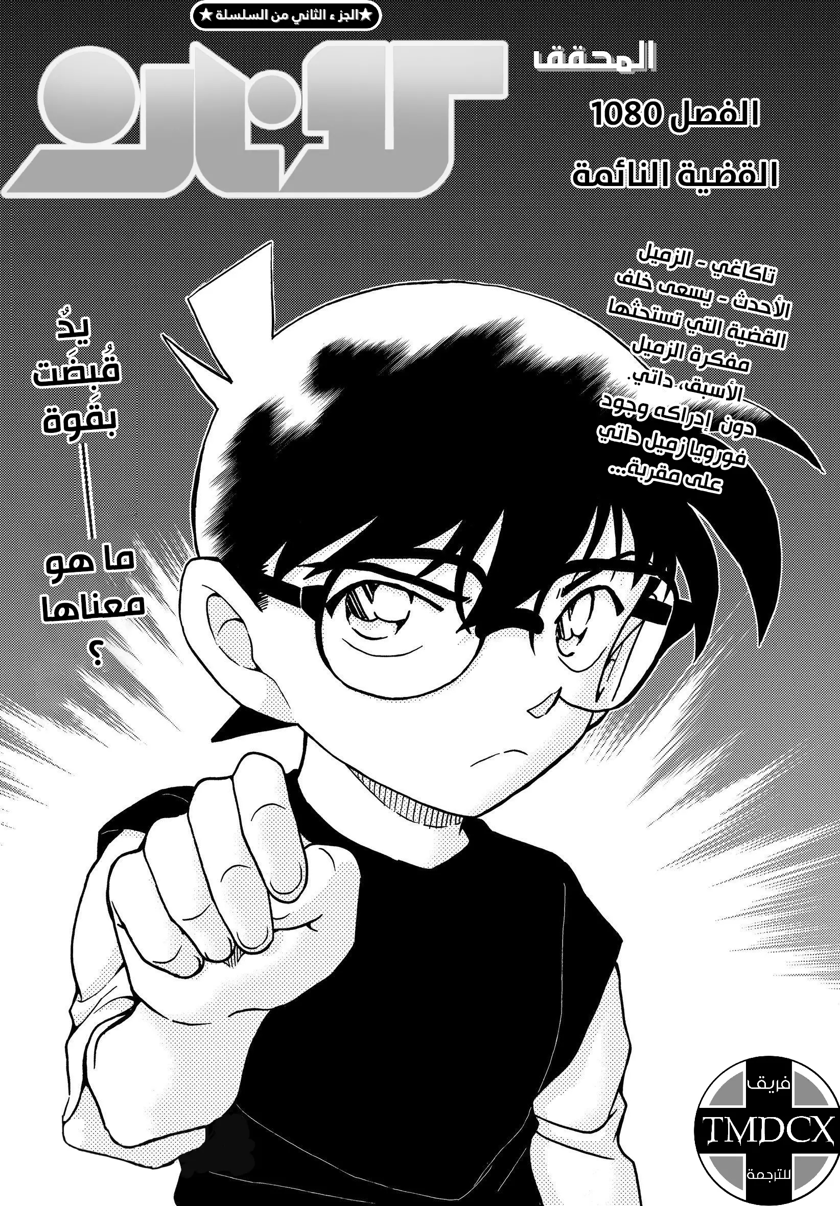 Read Detective Conan AR Manga Online