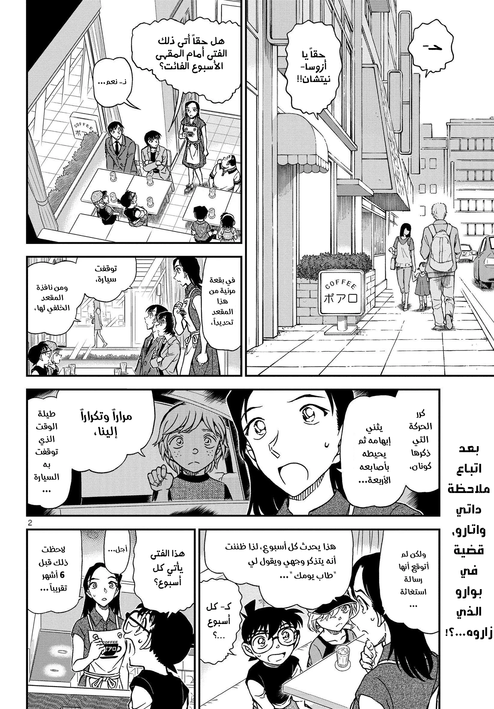 Read Detective Conan AR Manga Online