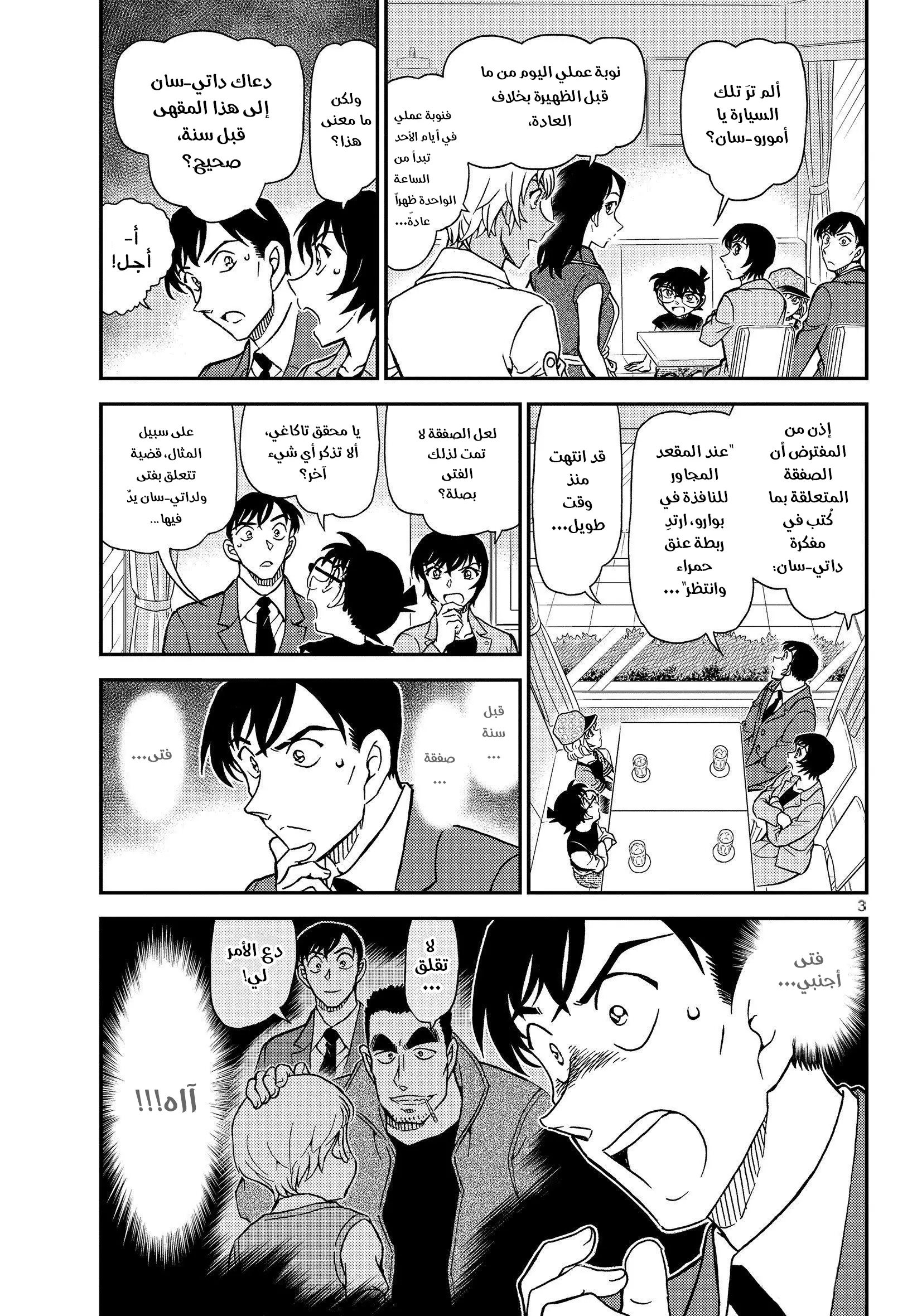 Read Detective Conan AR Manga Online