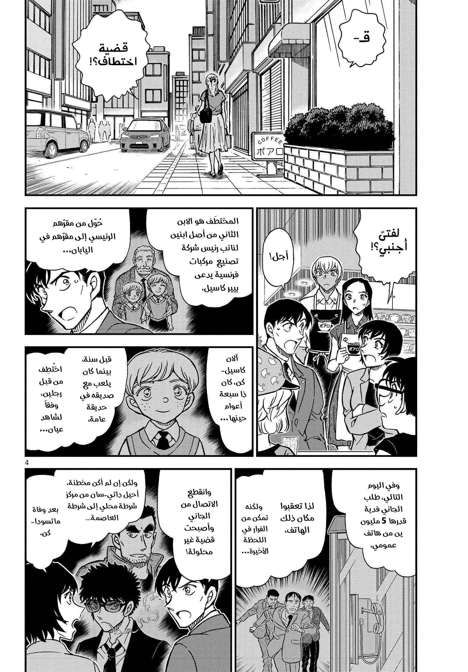 Read Detective Conan AR Manga Online