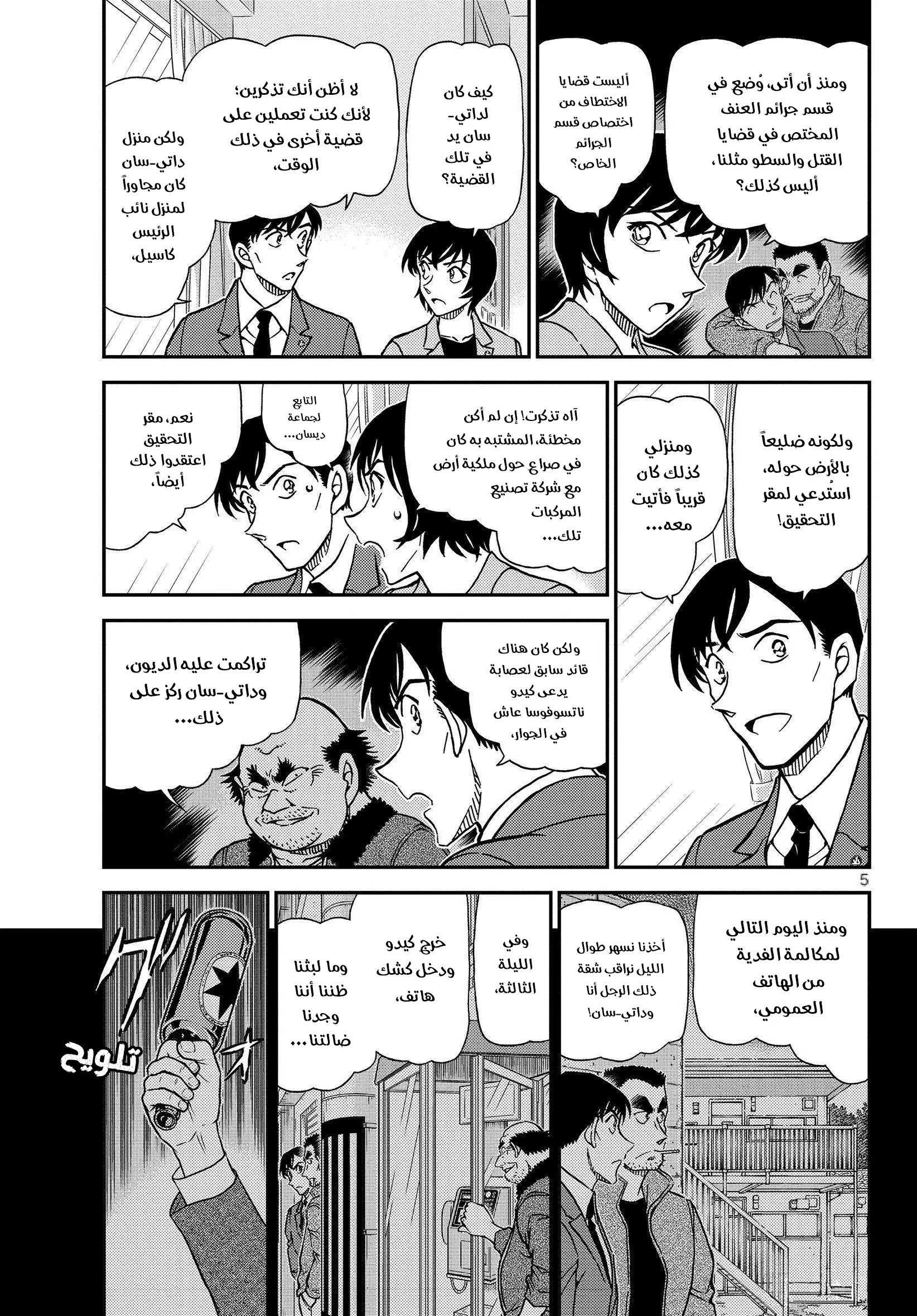 Read Detective Conan AR Manga Online