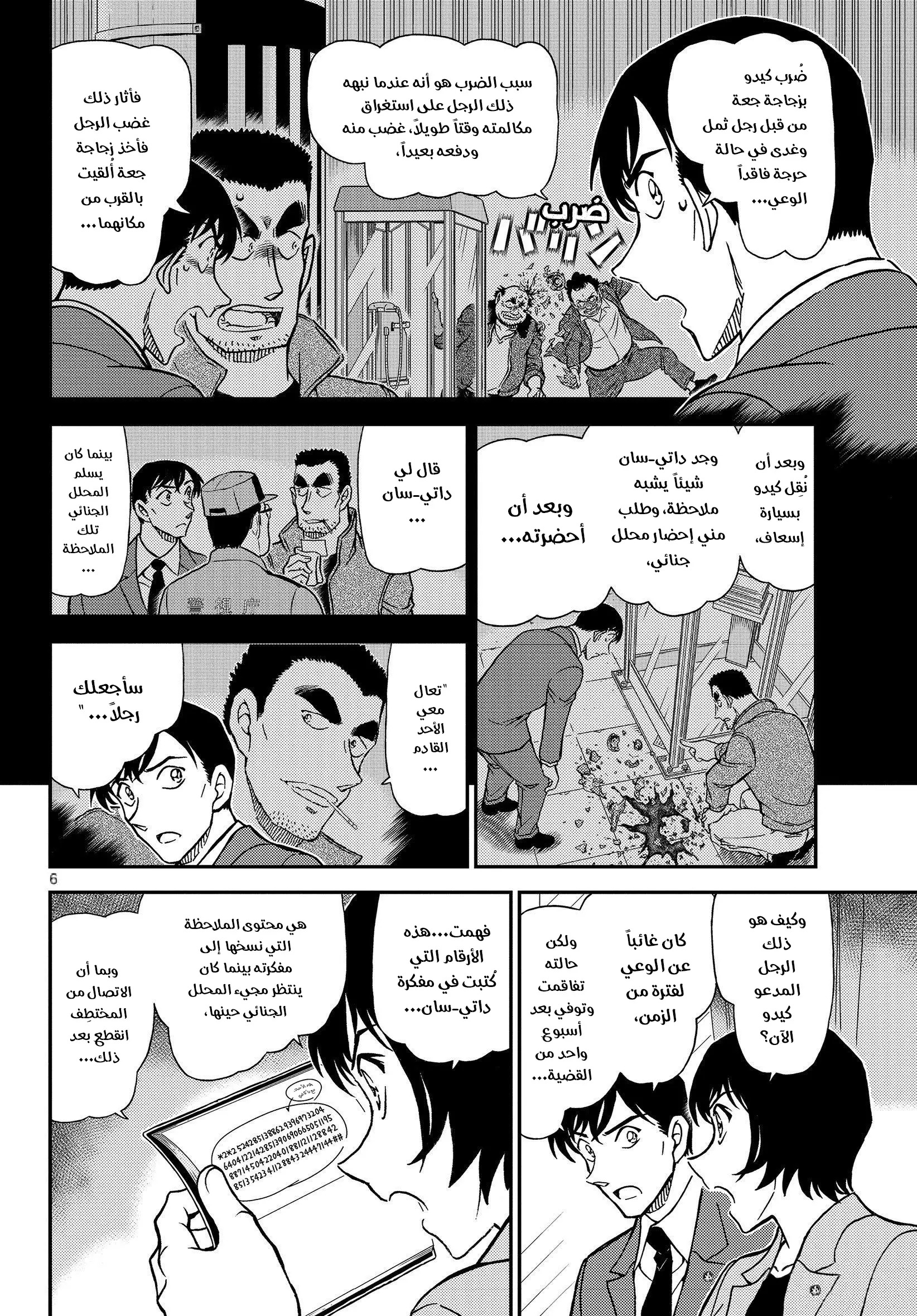 Read Detective Conan AR Manga Online