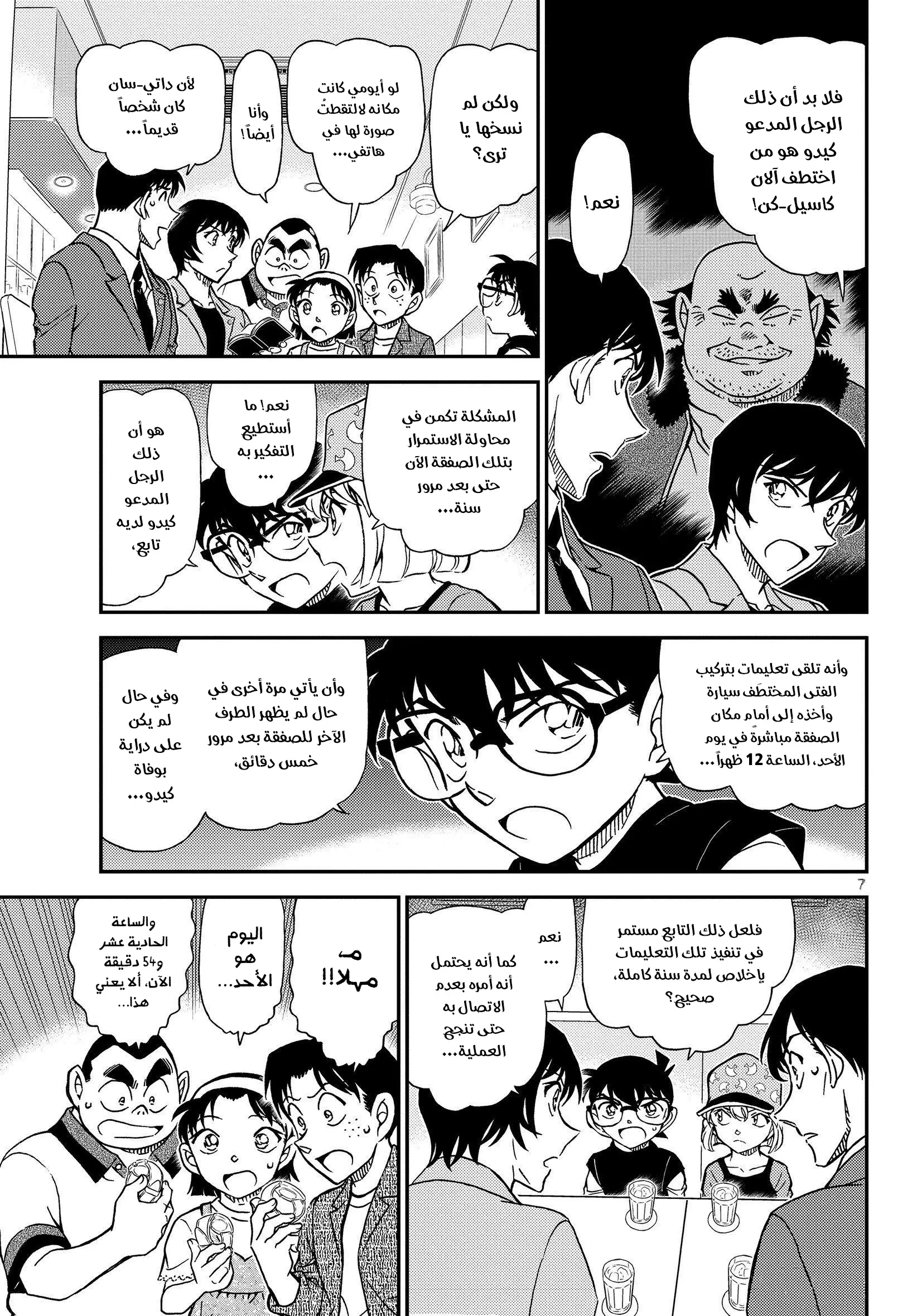 Read Detective Conan AR Manga Online