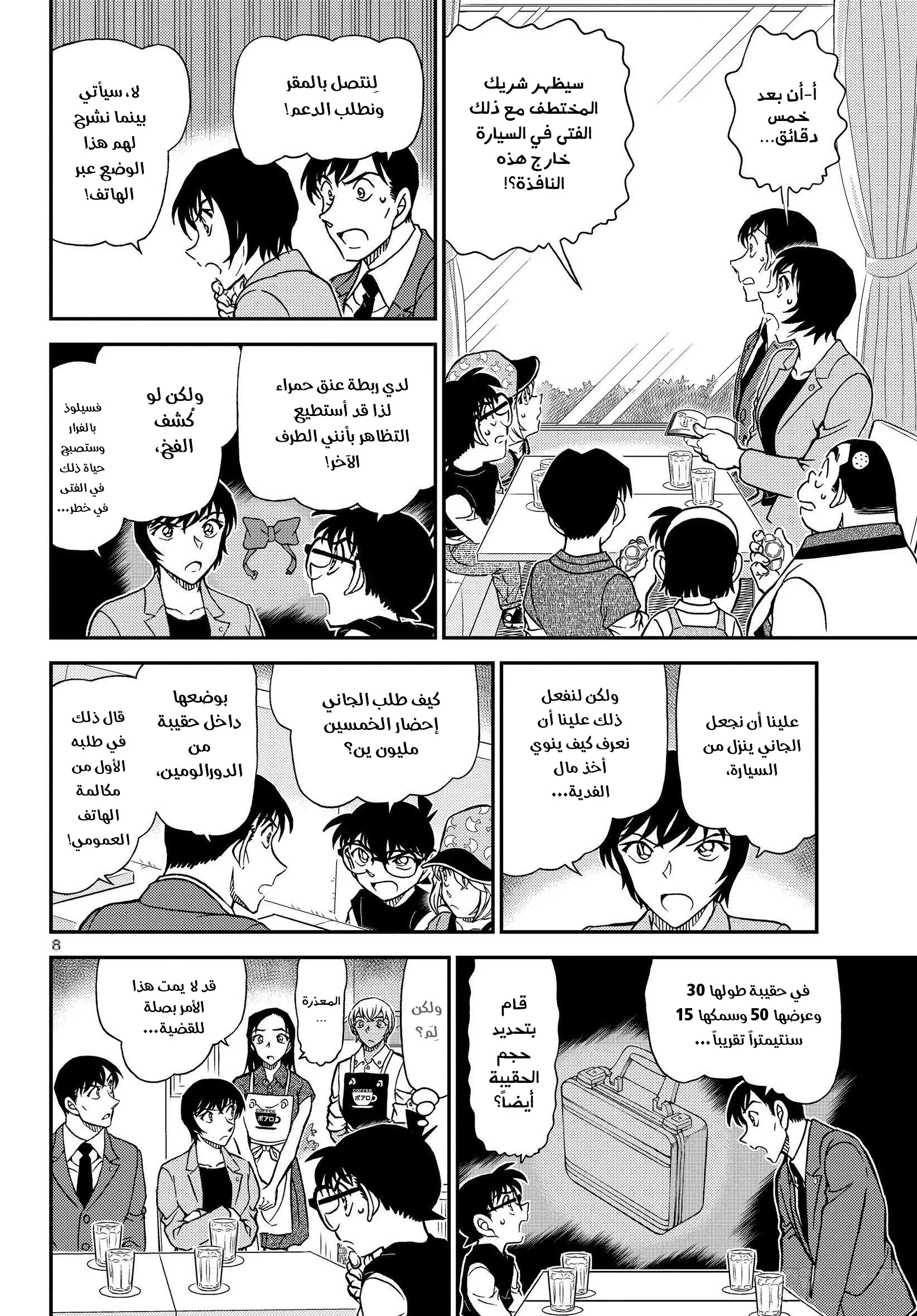 Read Detective Conan AR Manga Online