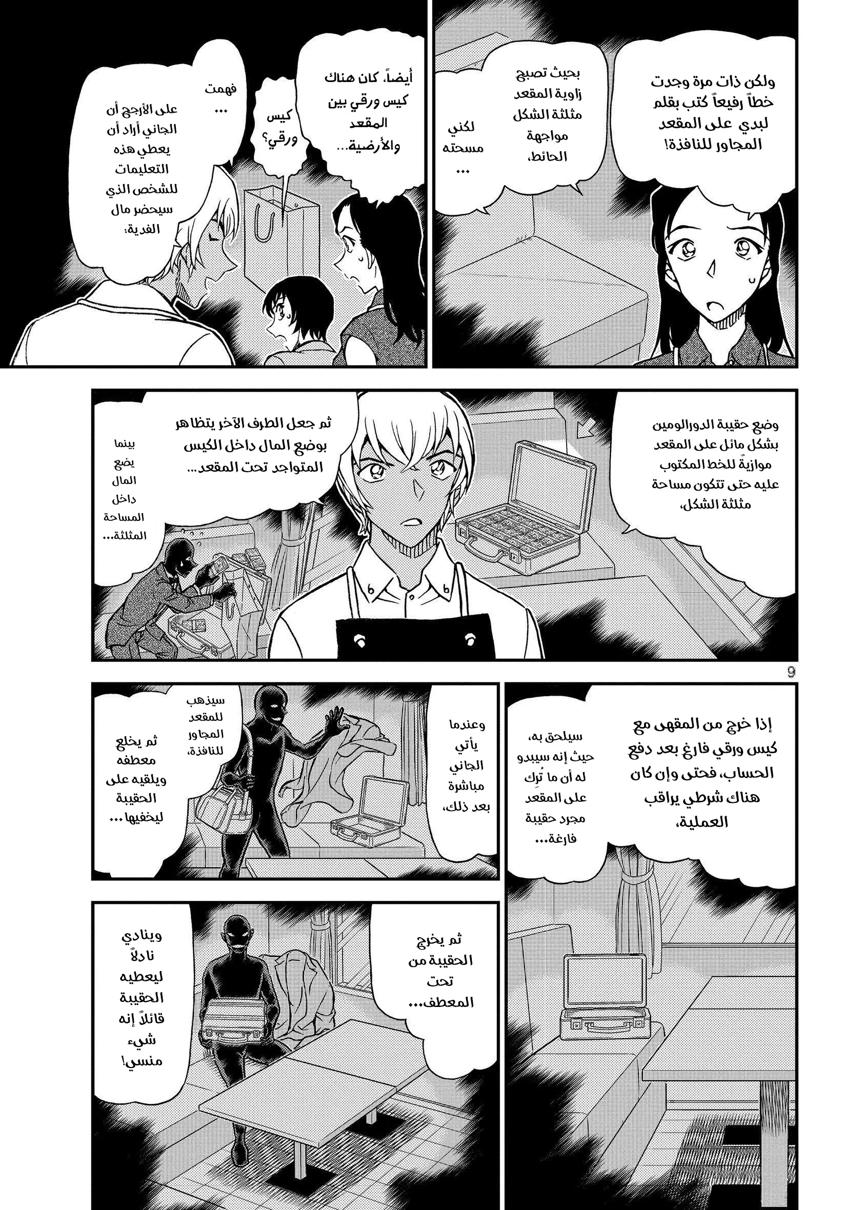 Read Detective Conan AR Manga Online
