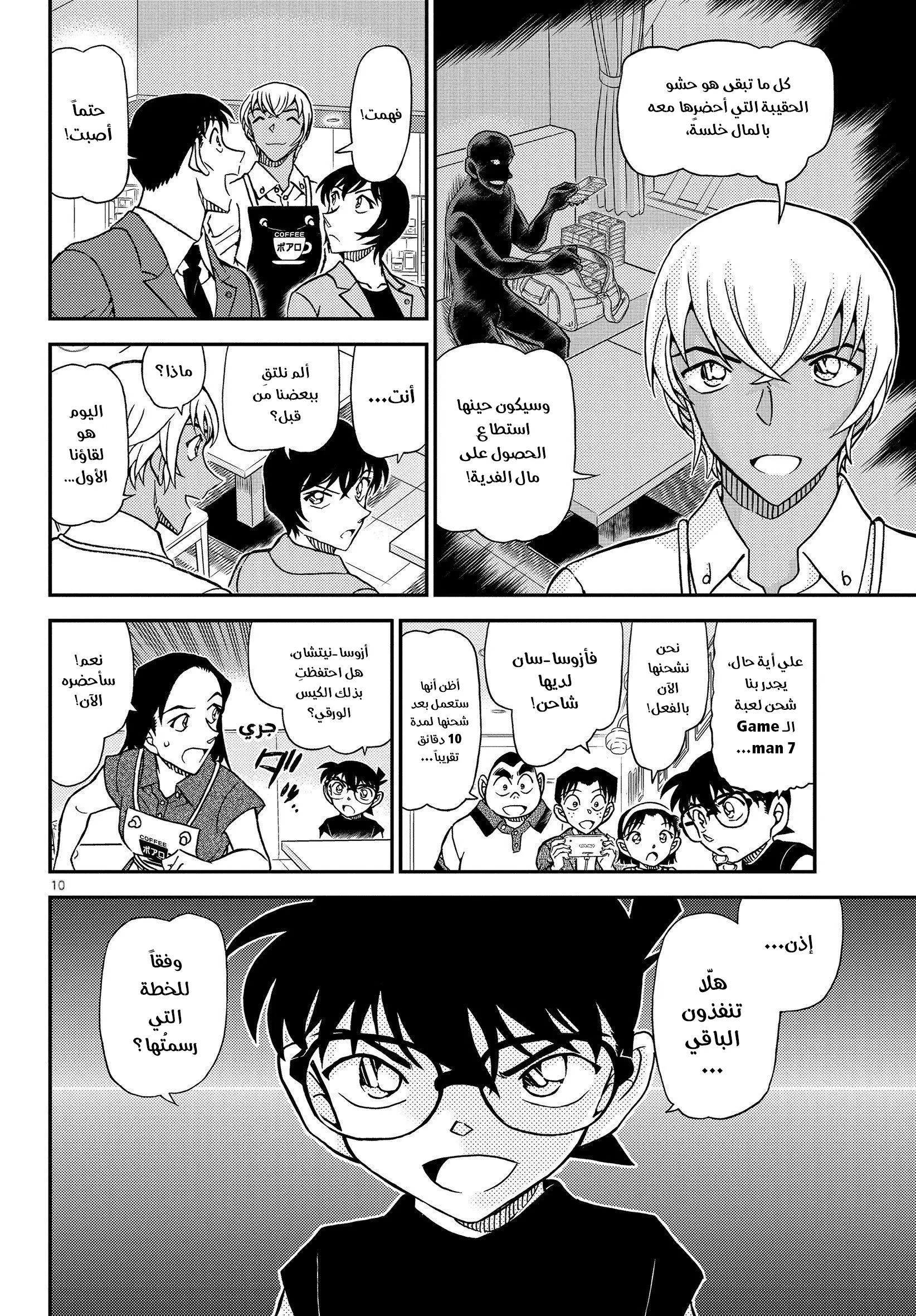 Read Detective Conan AR Manga Online