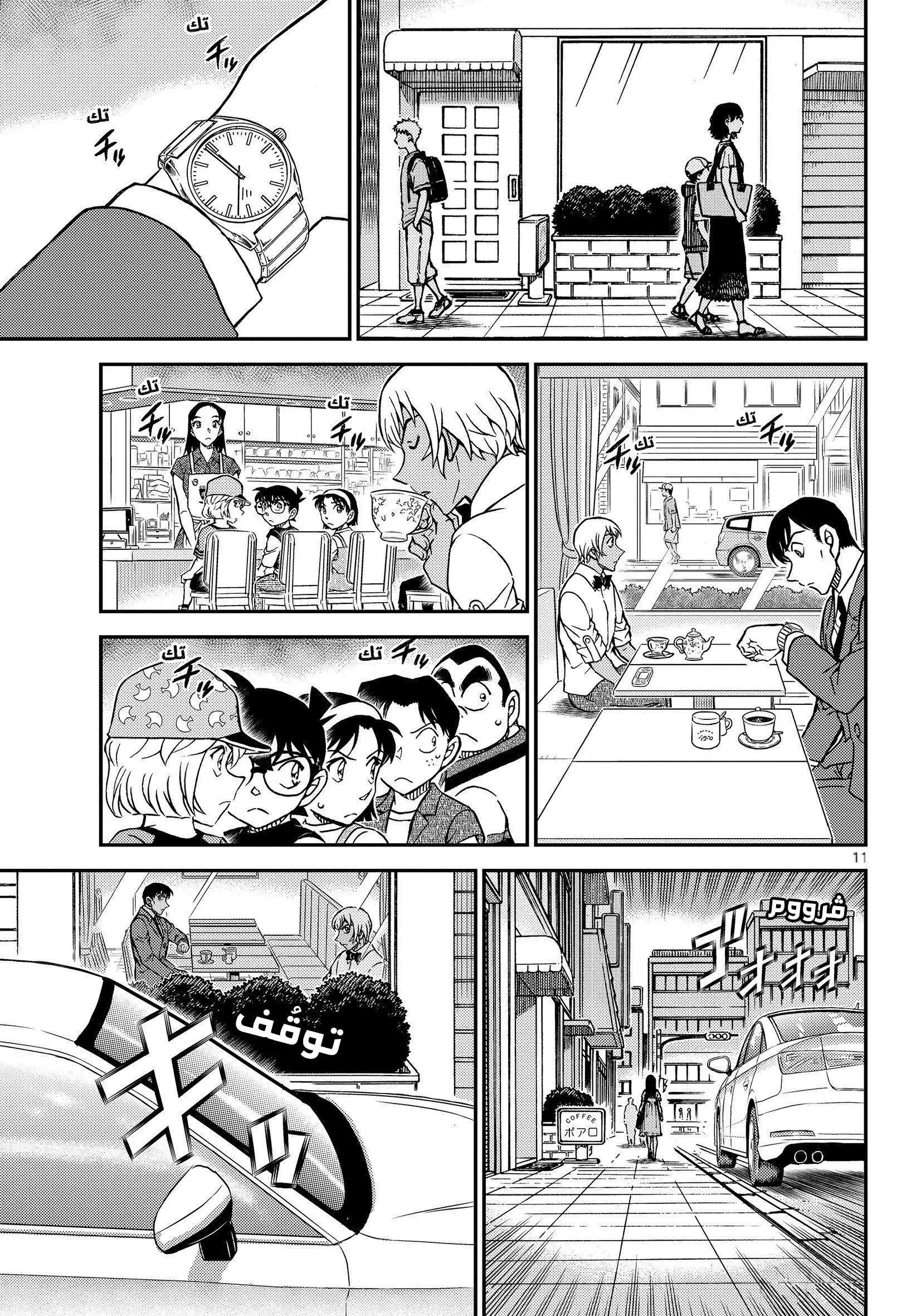 Read Detective Conan AR Manga Online