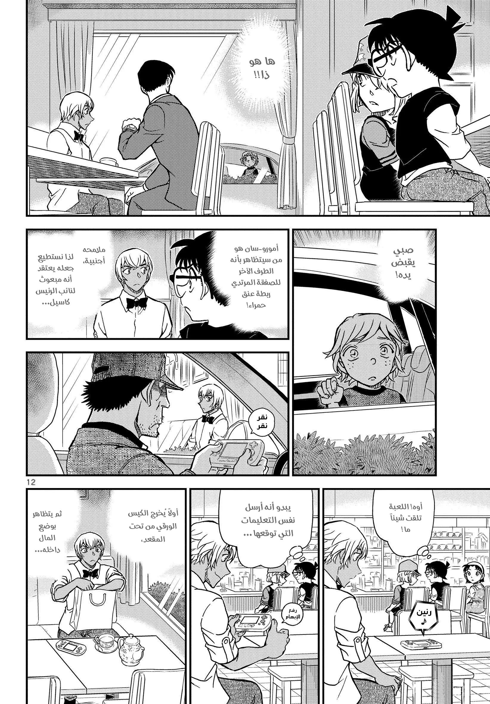 Read Detective Conan AR Manga Online