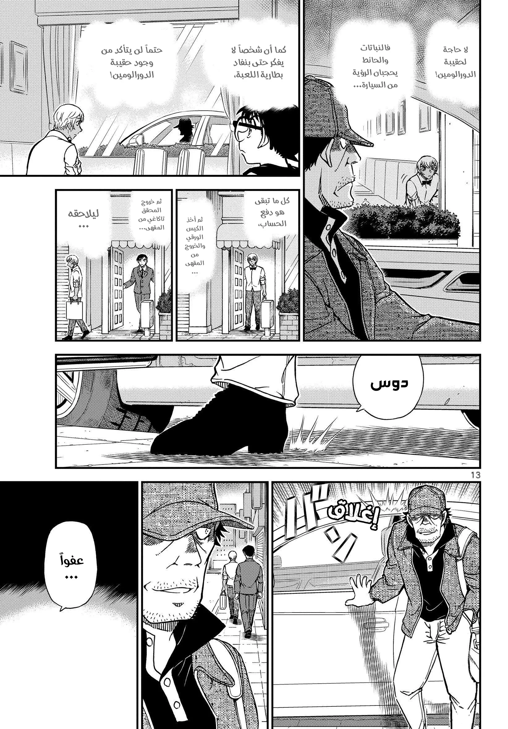 Read Detective Conan AR Manga Online