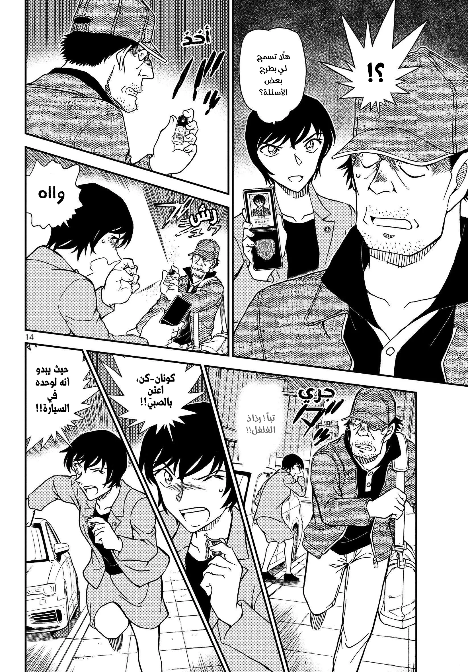Read Detective Conan AR Manga Online