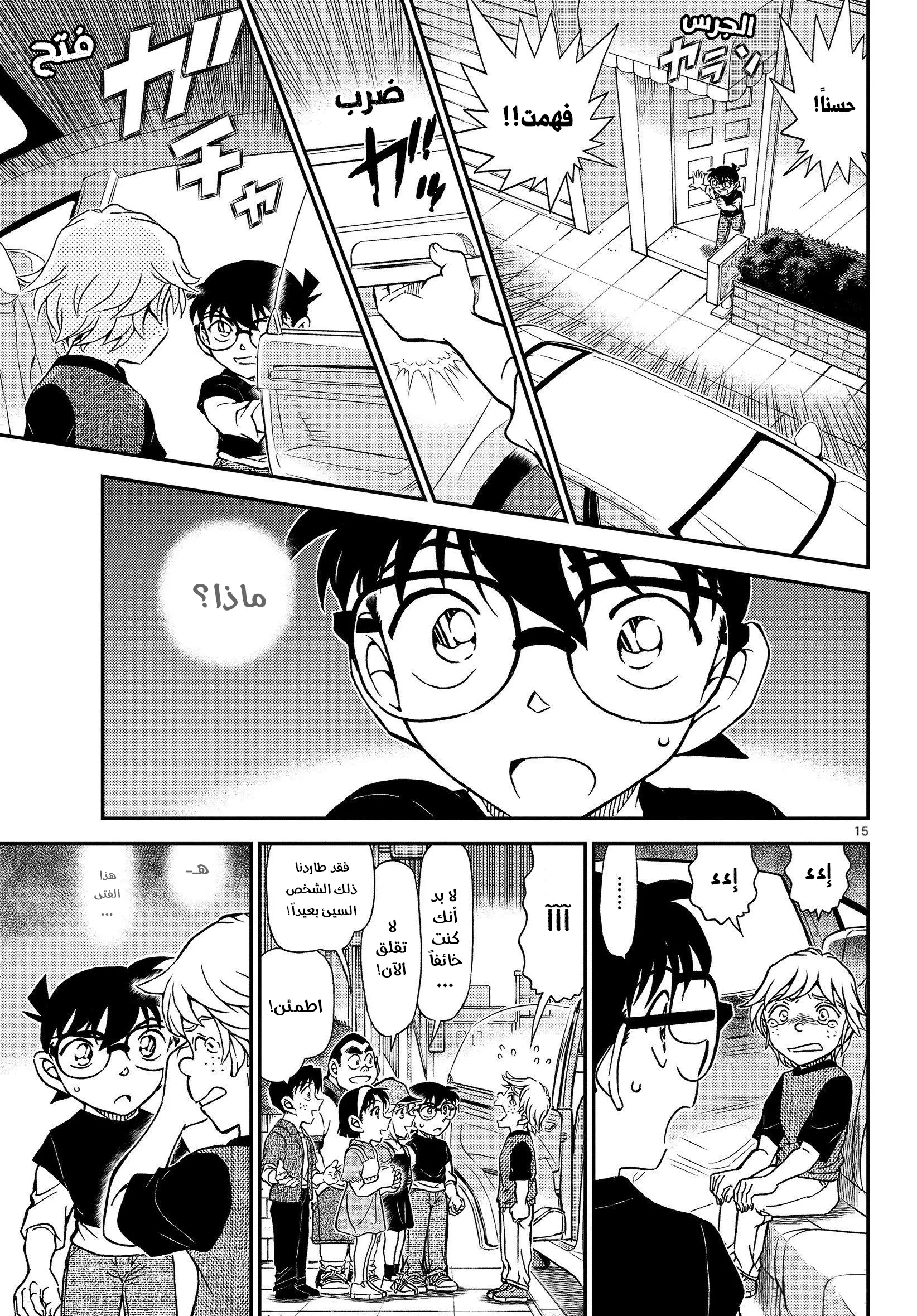 Read Detective Conan AR Manga Online