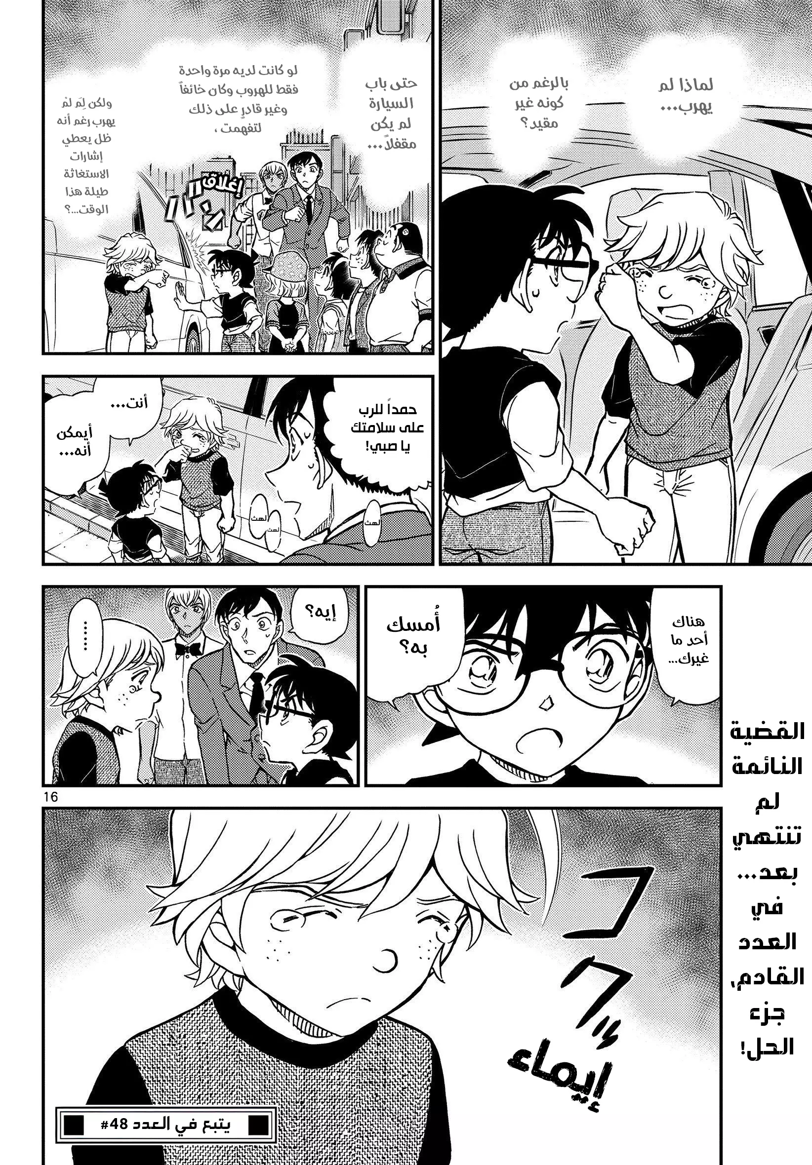 Read Detective Conan AR Manga Online