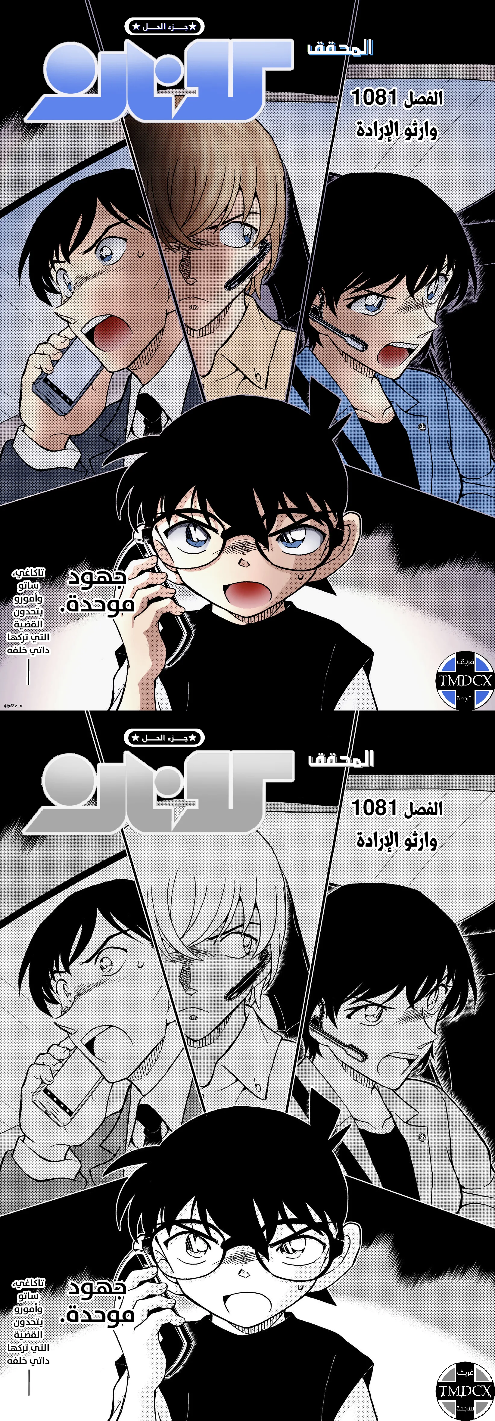 Read Detective Conan AR Manga Online