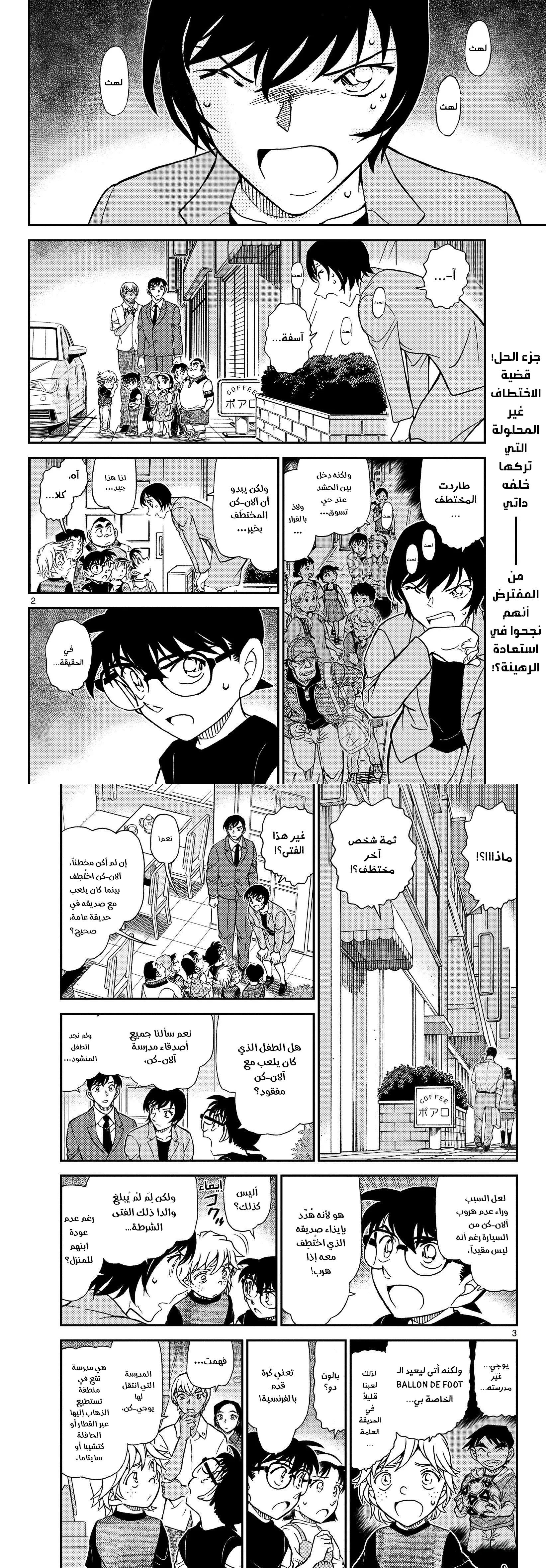 Read Detective Conan AR Manga Online